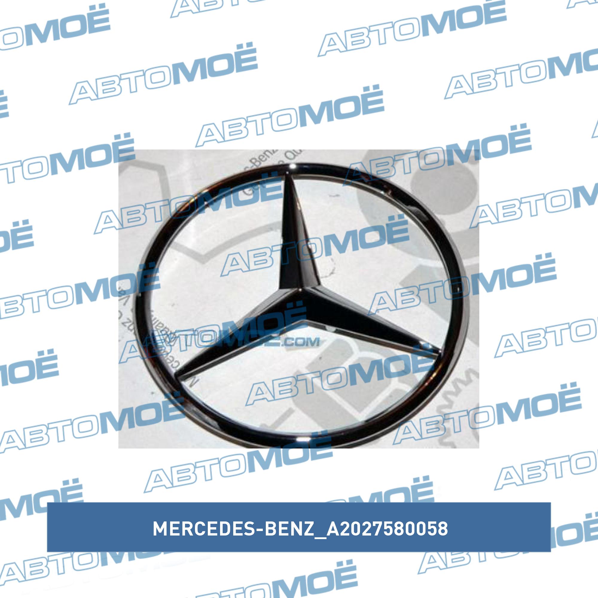 Эмблема Mercedes MERCEDES-BENZ A2027580058
