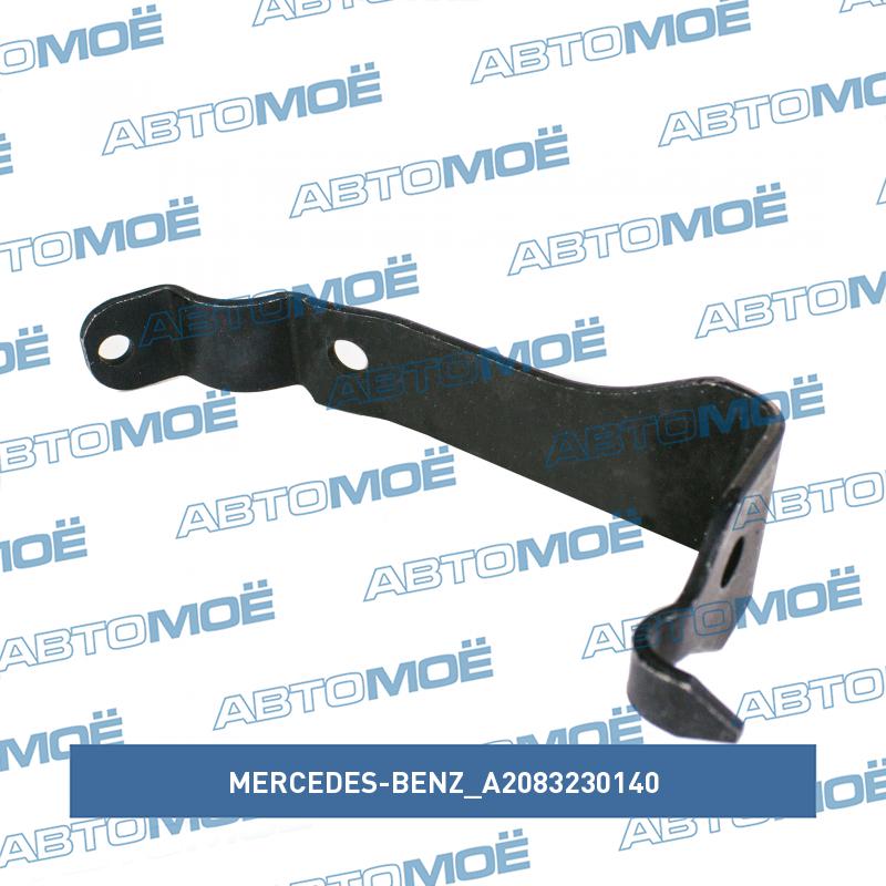 Кронштейн переднего стабилизатора MERCEDES-BENZ A2083230140