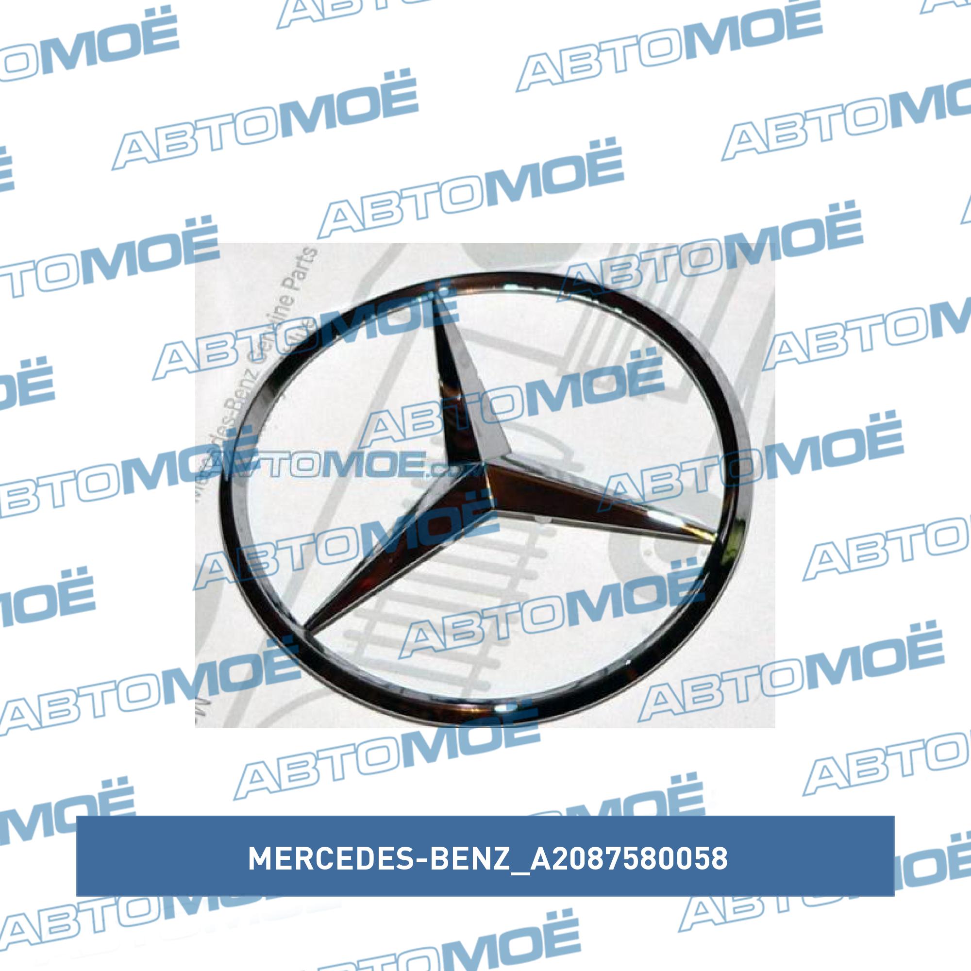 Эмблема Mercedes MERCEDES-BENZ A2087580058