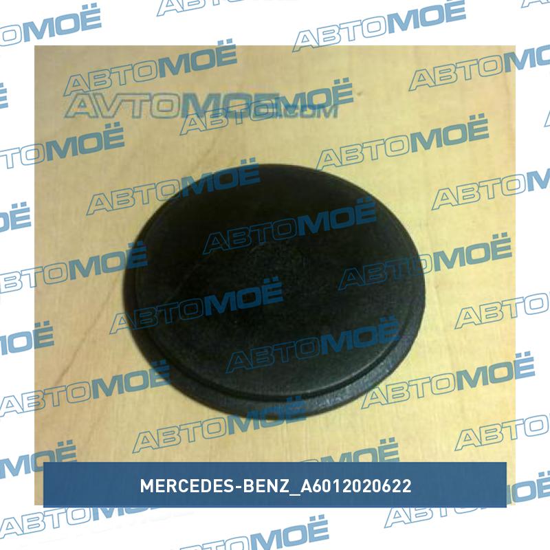 Крышка ролика MERCEDES-BENZ A6012020622
