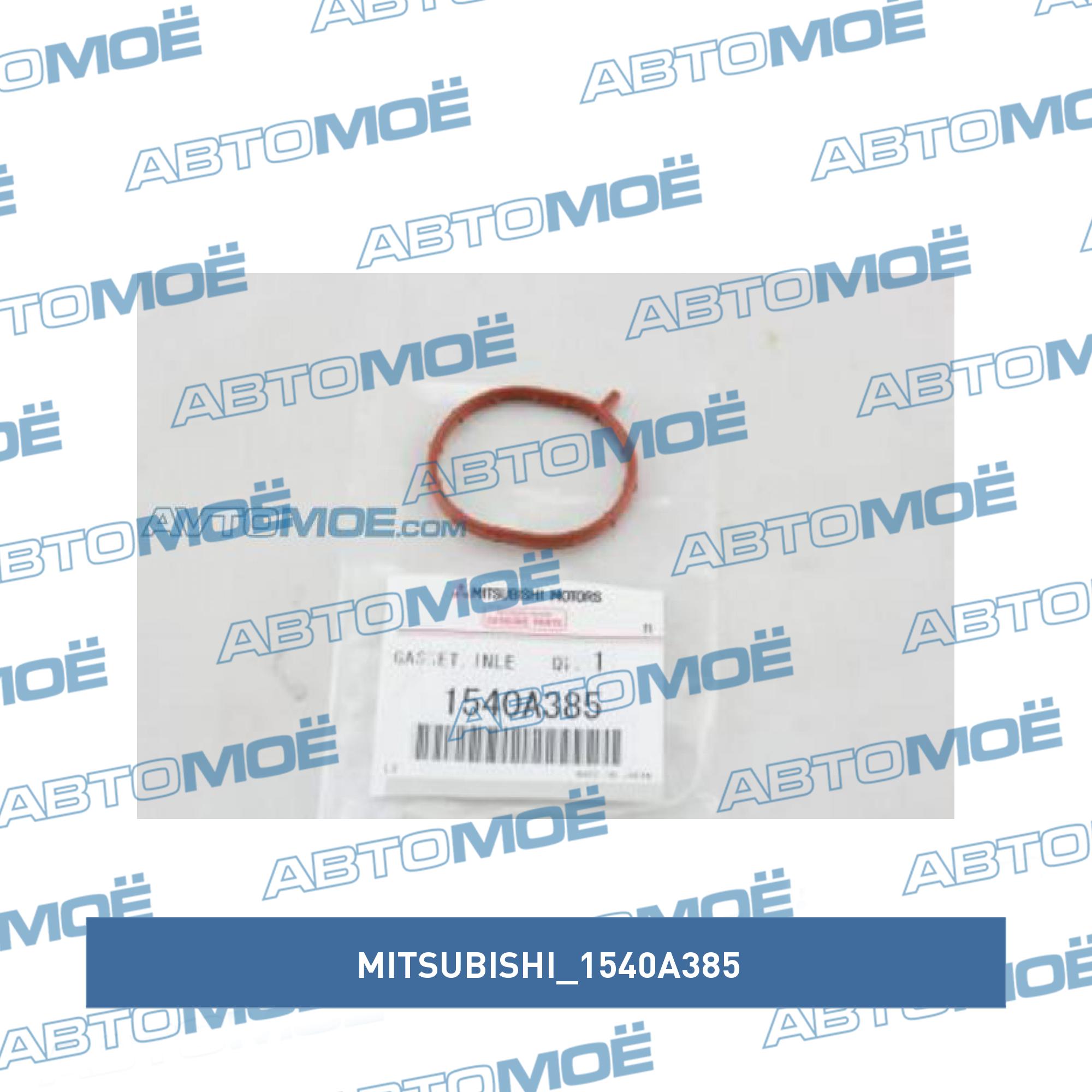 Прокладка впускного коллектора MITSUBISHI 1540A385