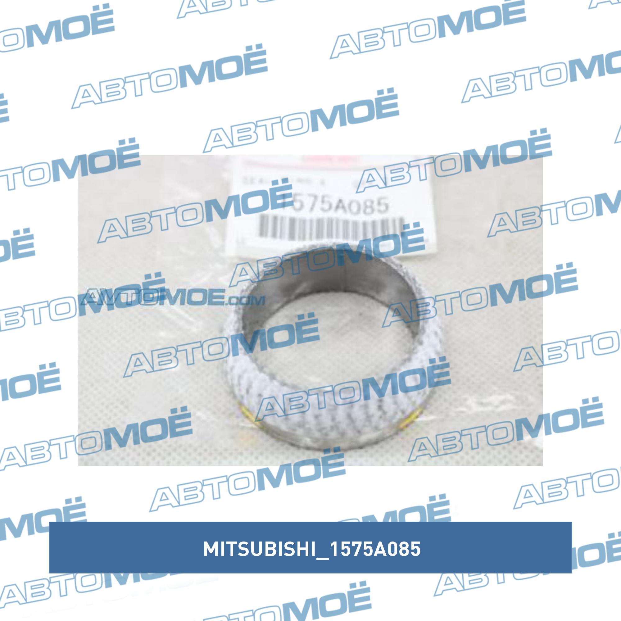 Кольцо приёмной трубы (штанов) MITSUBISHI 1575A085
