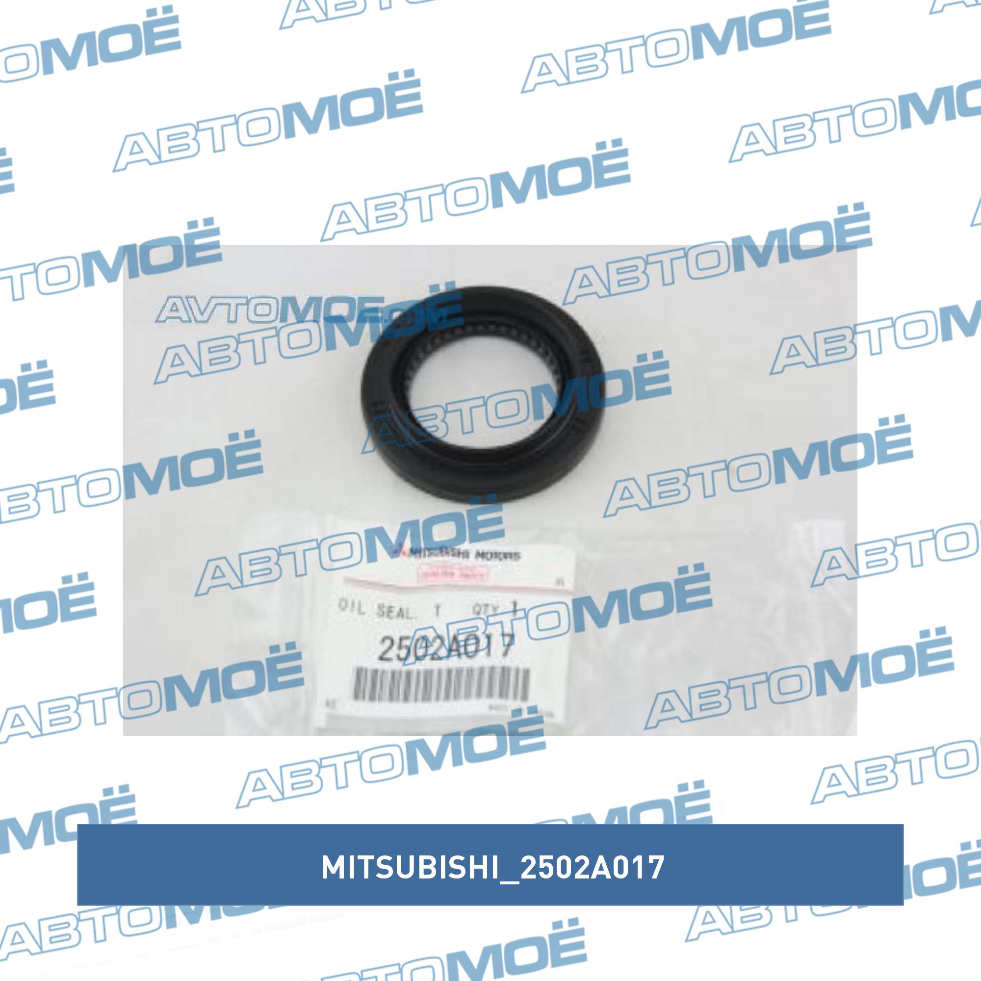 Сальник привода правый MITSUBISHI 2502A017