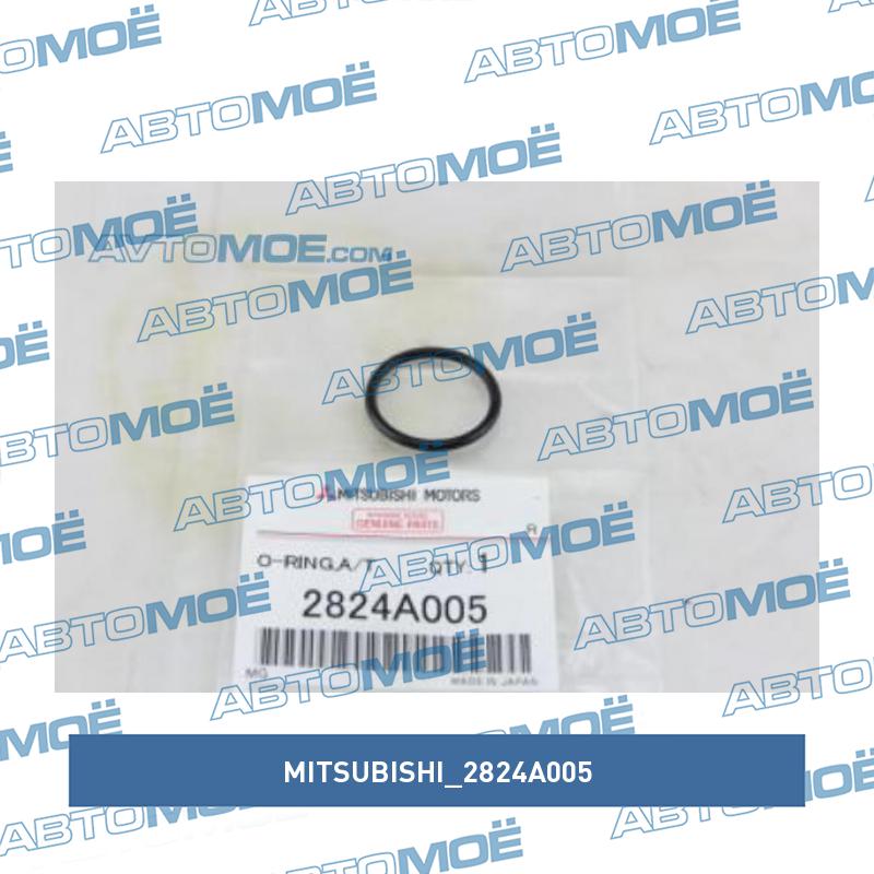 Кольцо уплотнительное mit MITSUBISHI 2824A005