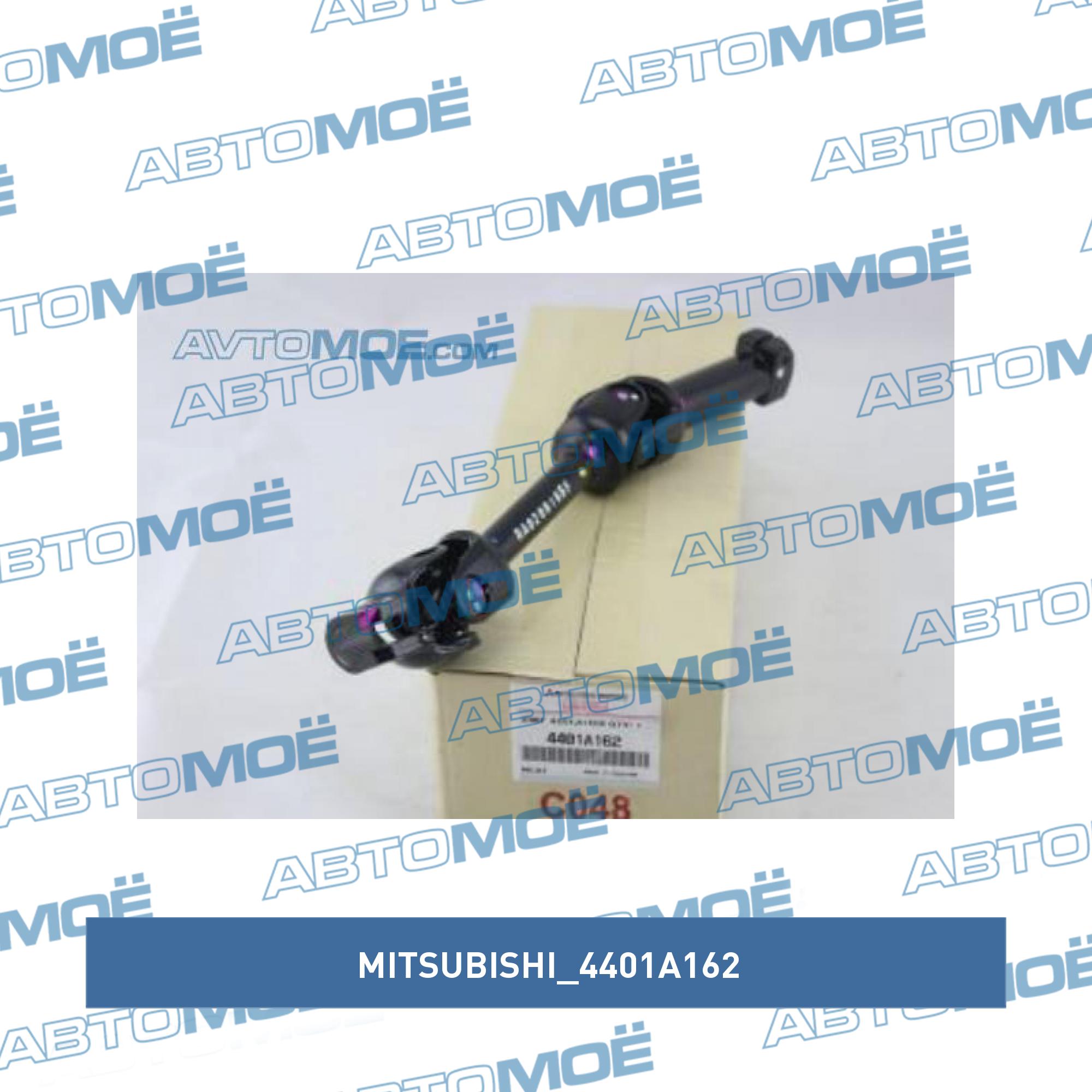 Кардан рулевой MITSUBISHI 4401A162