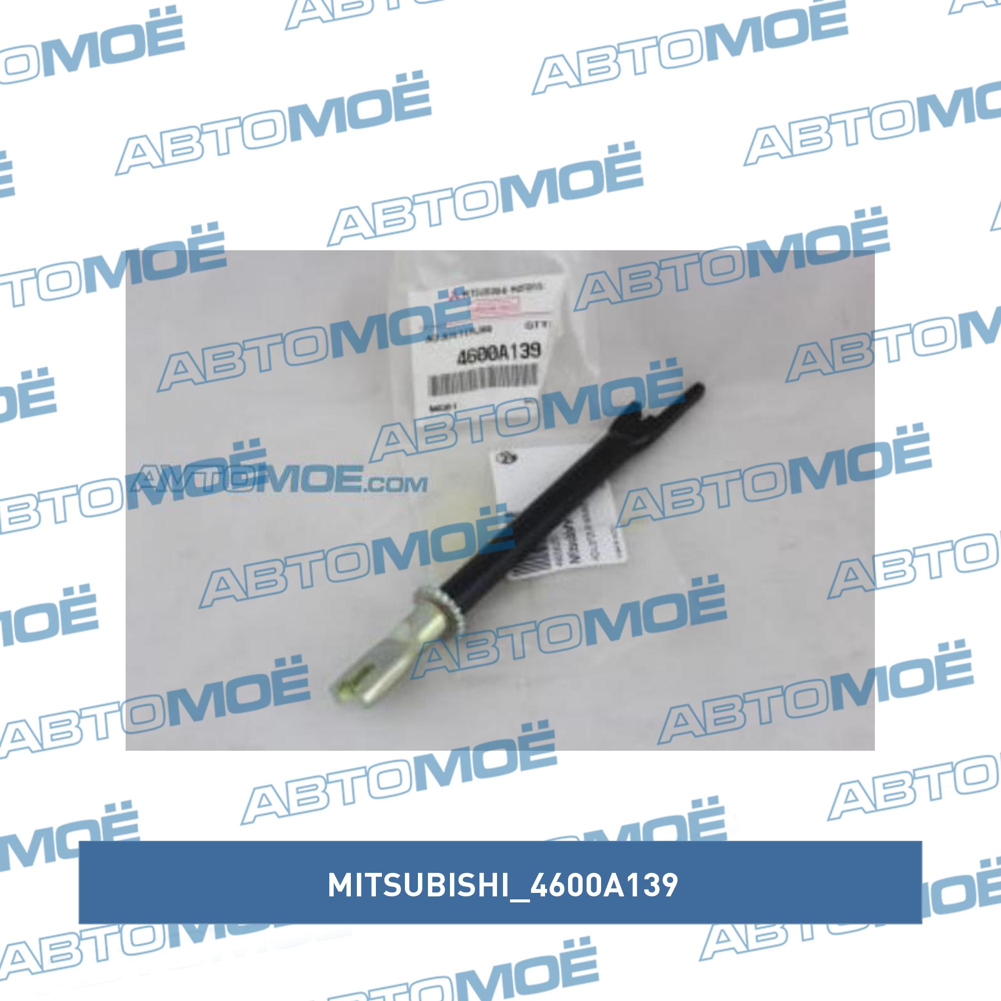 Регулятор задних тормозных колодок левый MITSUBISHI 4600A139