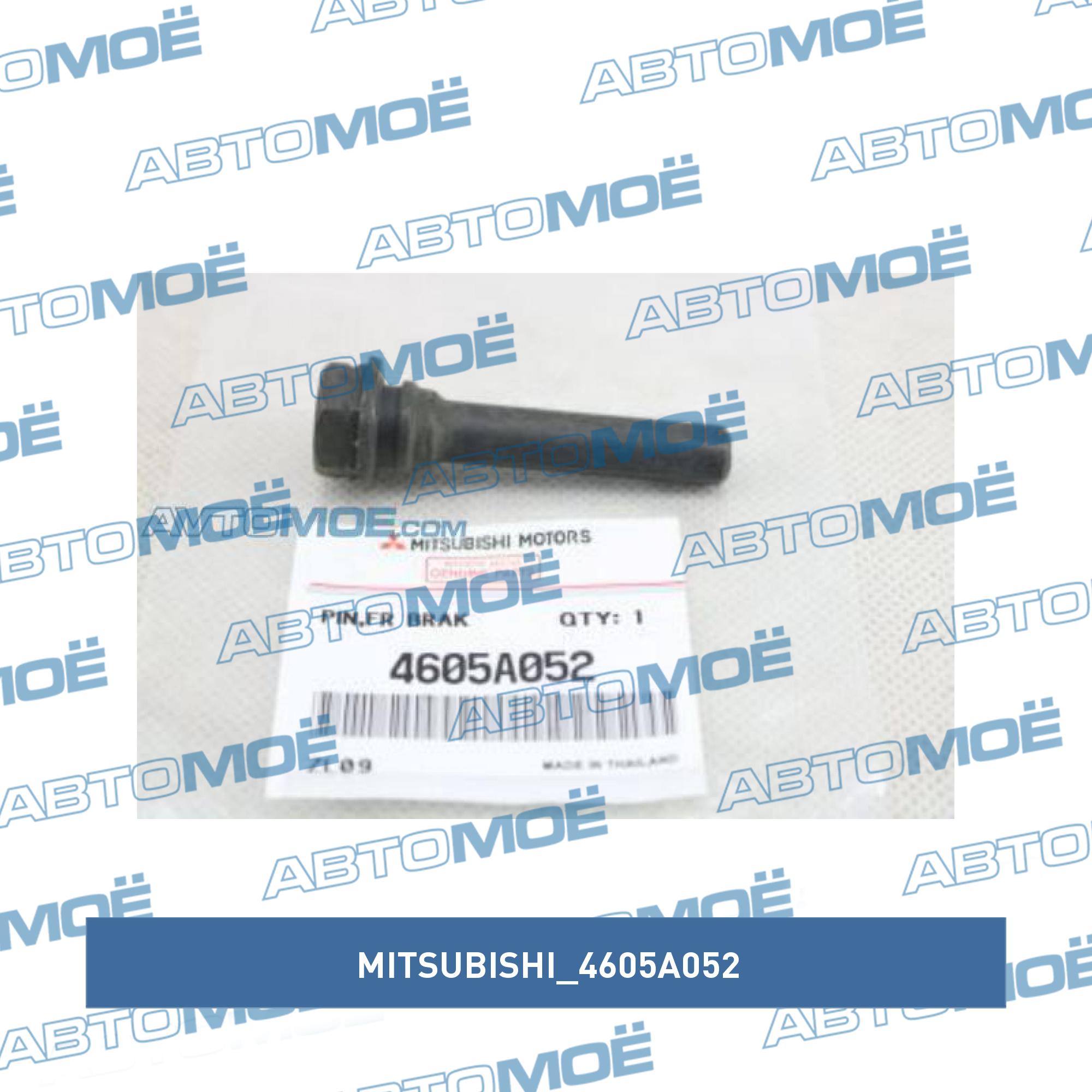 Направляющая суппорта переднего MITSUBISHI 4605A052