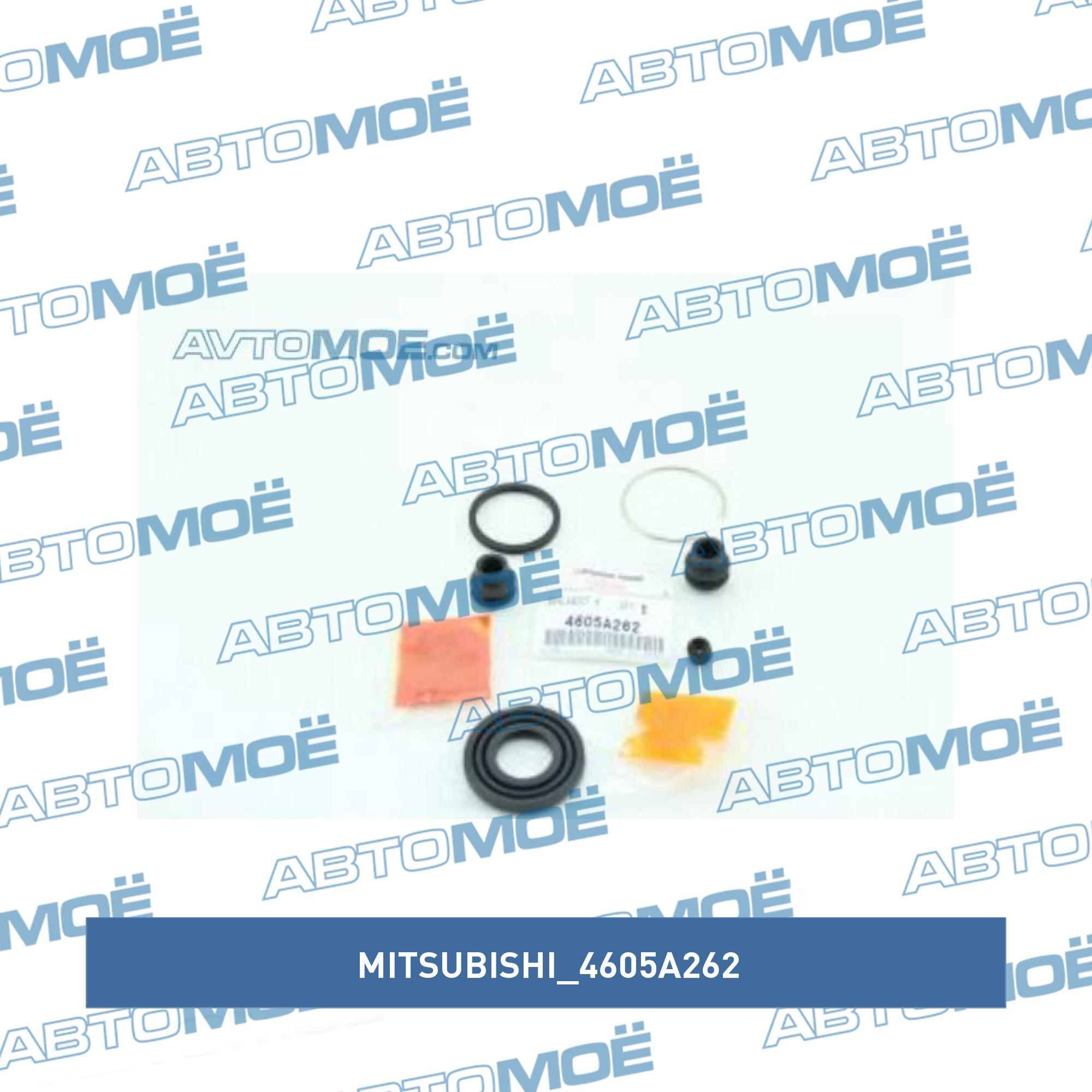 Ремкомплект суппорта заднего MITSUBISHI 4605A262