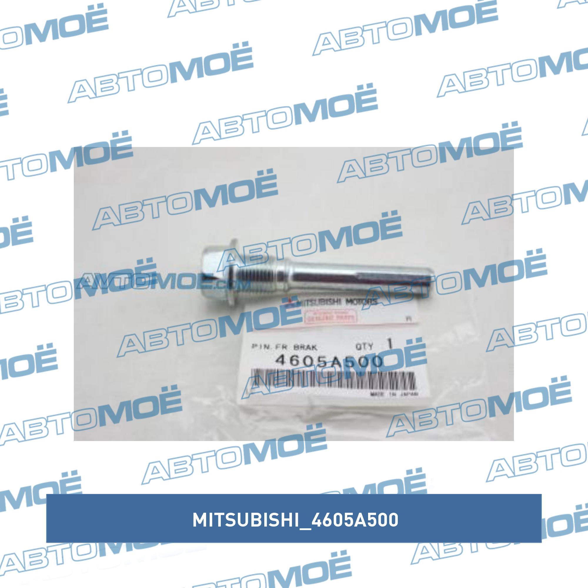 Направляющая суппорта заднего MITSUBISHI 4605A500