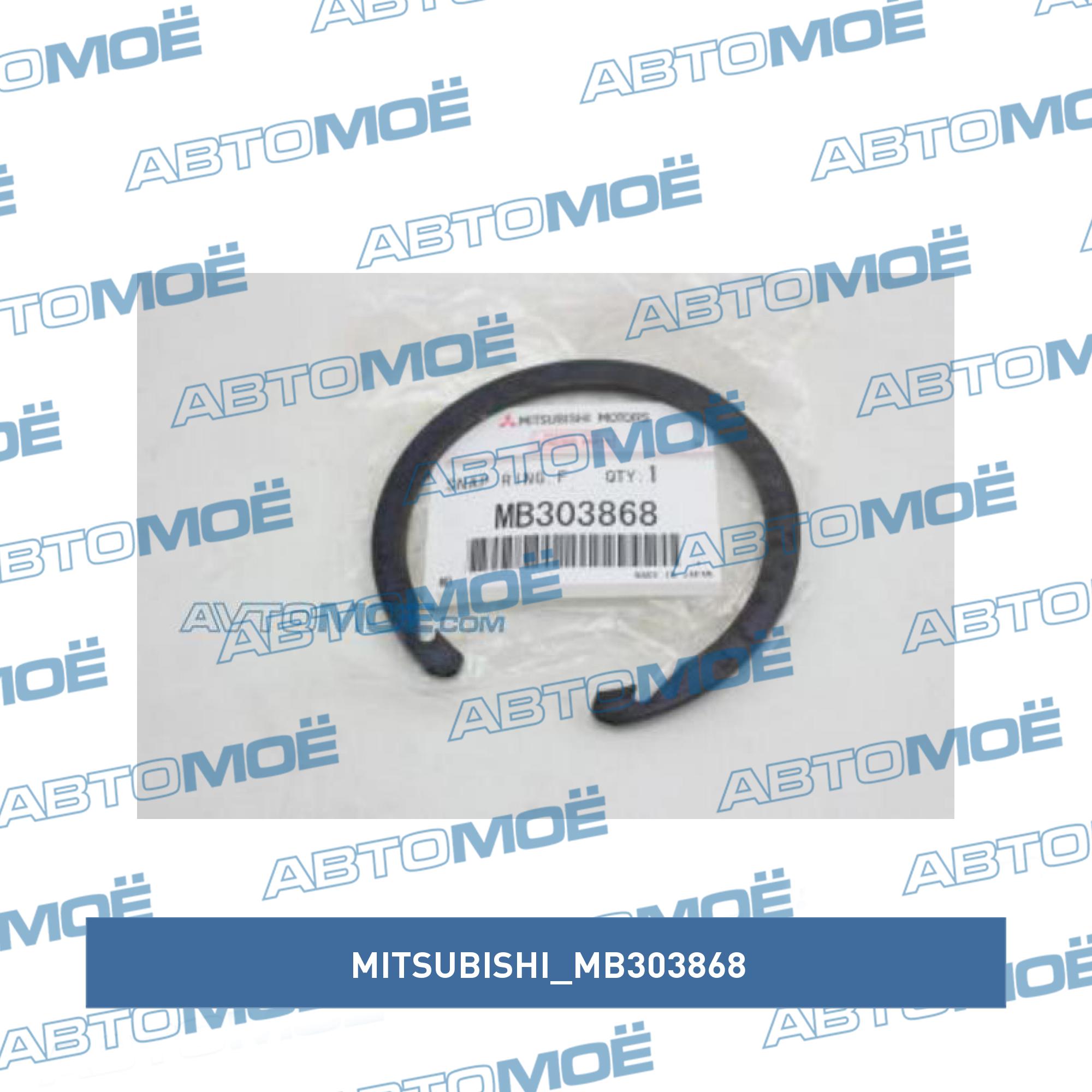 Кольцо стопорное подшипника ступицы передней MITSUBISHI MB303868