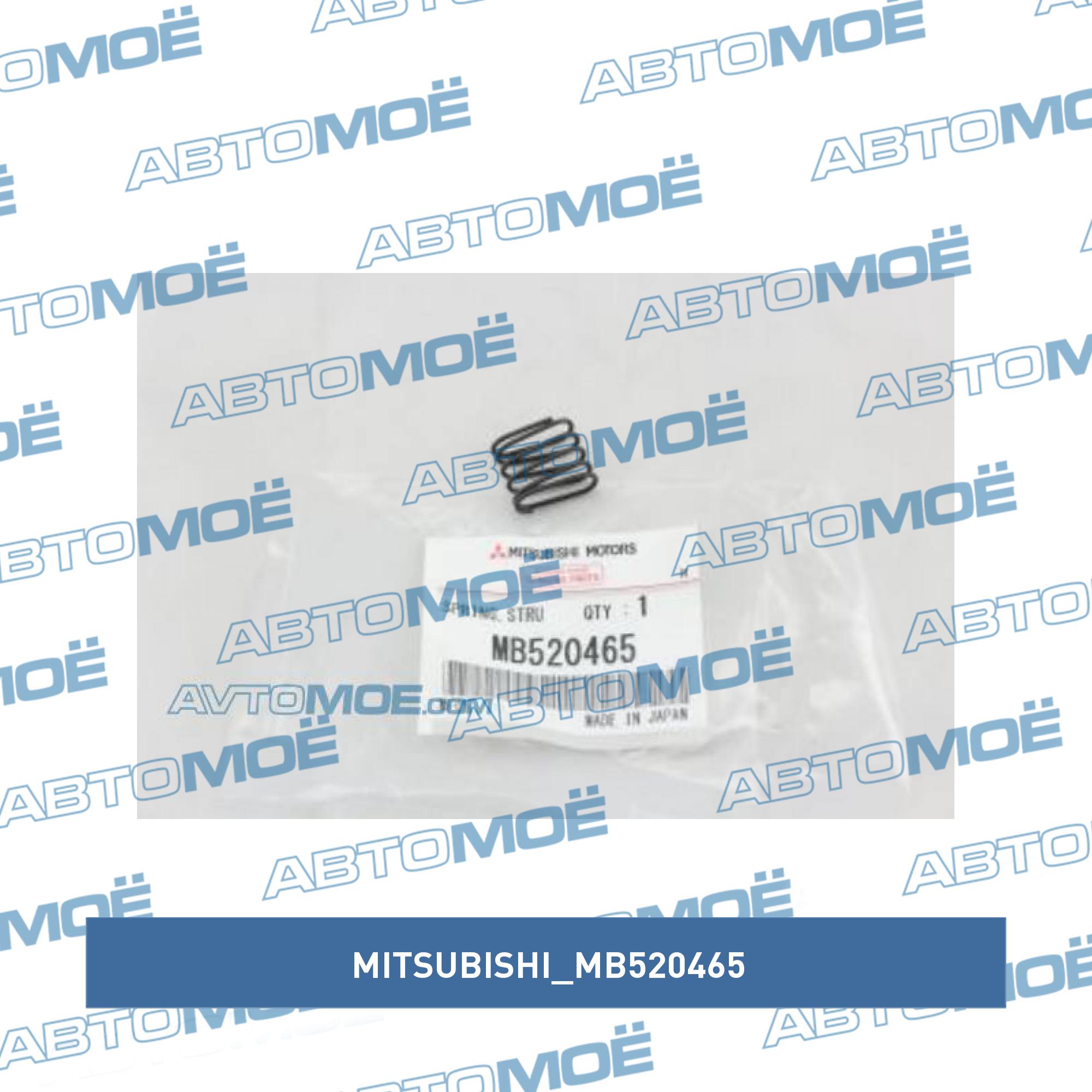 Пружина задних барабанов MITSUBISHI MB520465