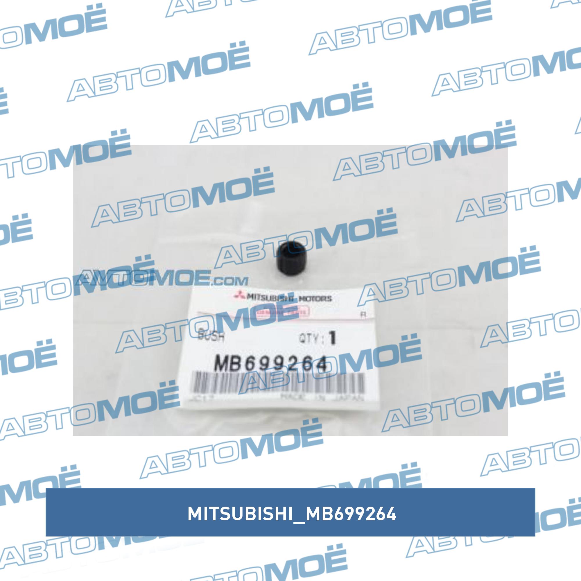 Втулка направляющей суппорта переднего MITSUBISHI MB699264