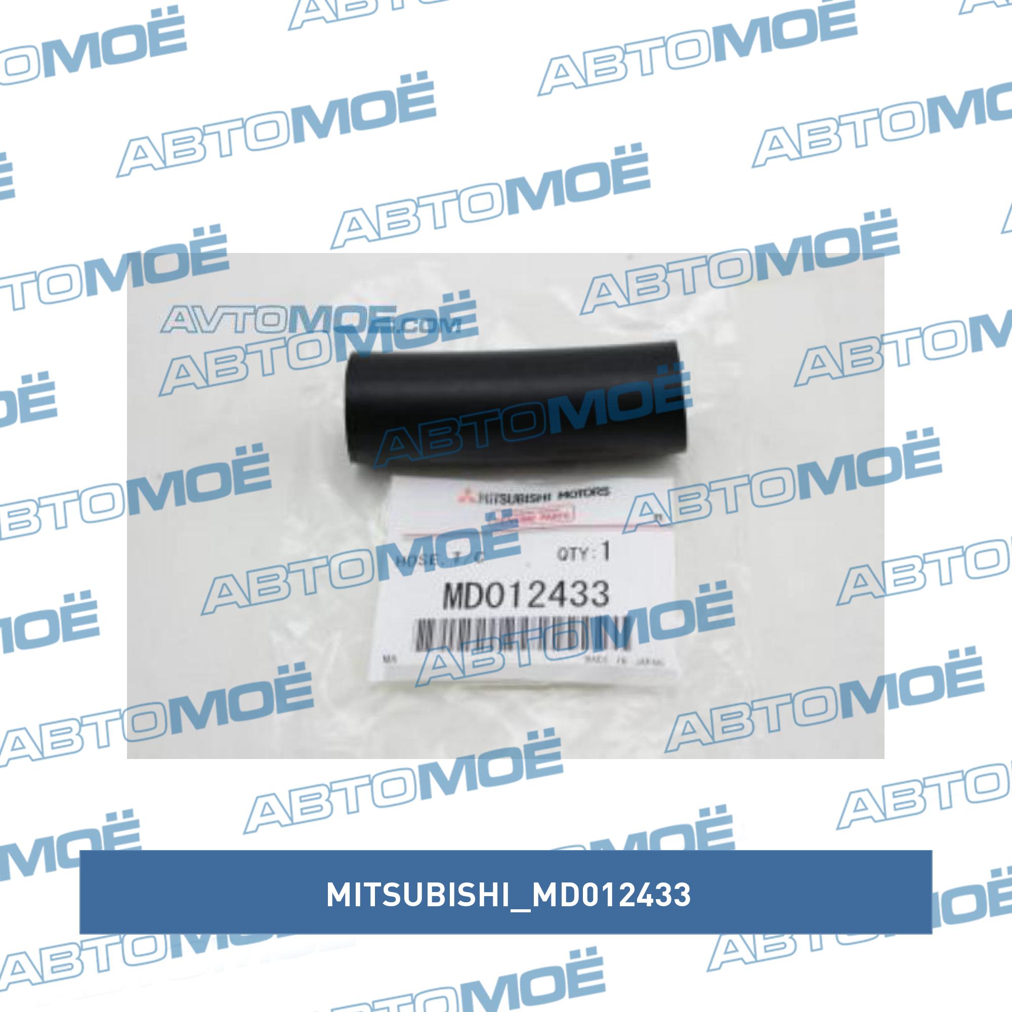 Патрубок турбины слива масла MITSUBISHI MD012433