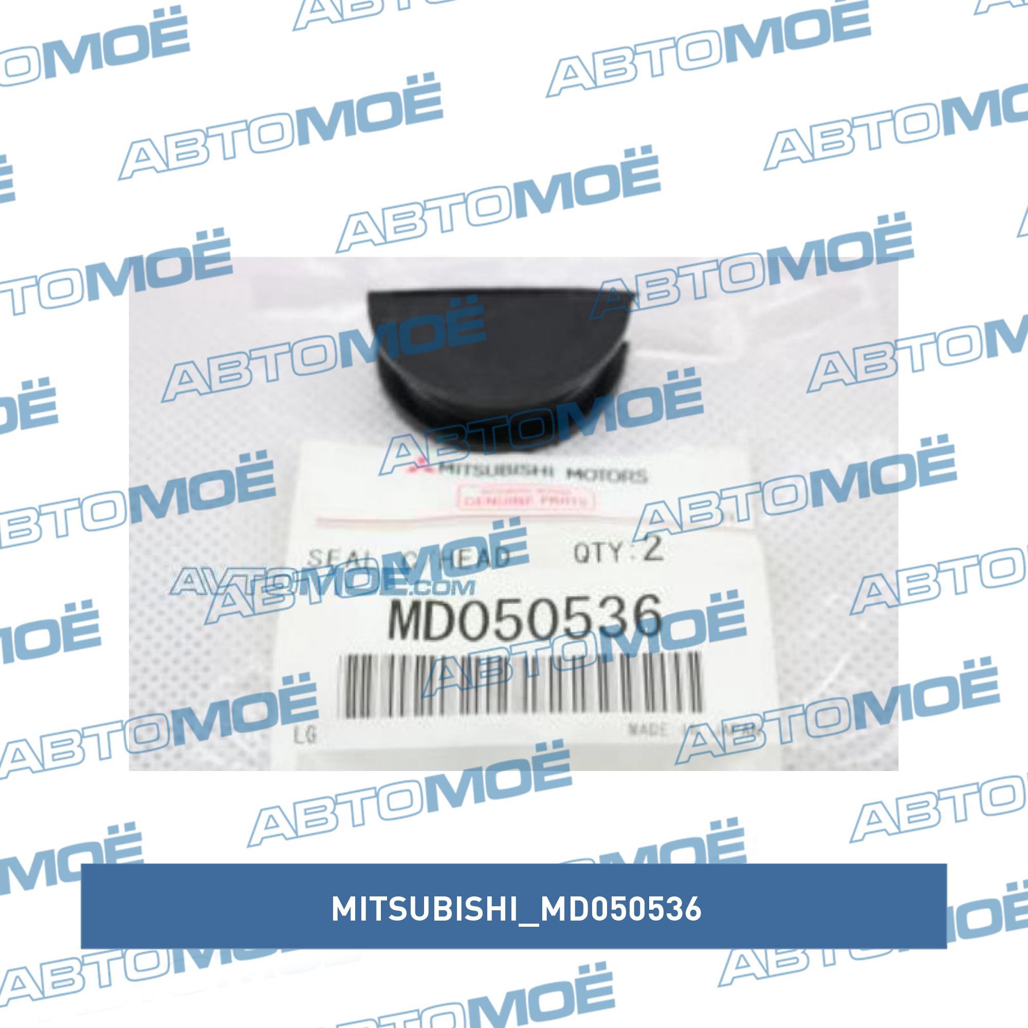 Прокладка, крышка головки цилиндра MITSUBISHI MD050536
