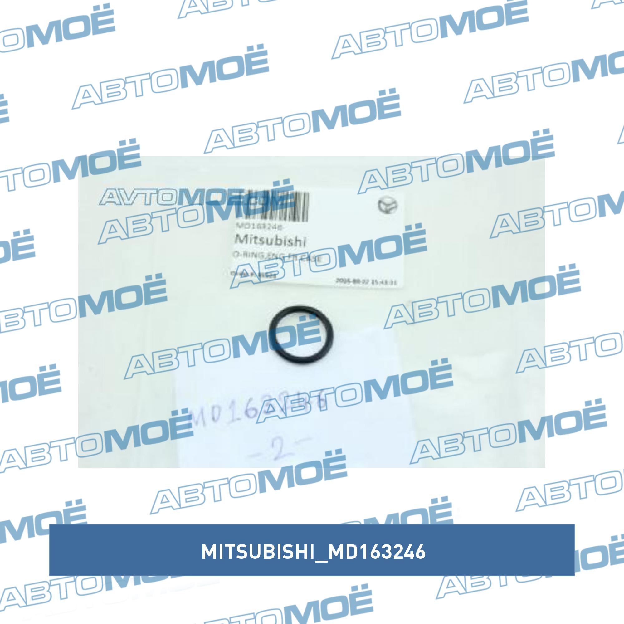 Кольцо уплотнительное масляного насоса MITSUBISHI MD163246