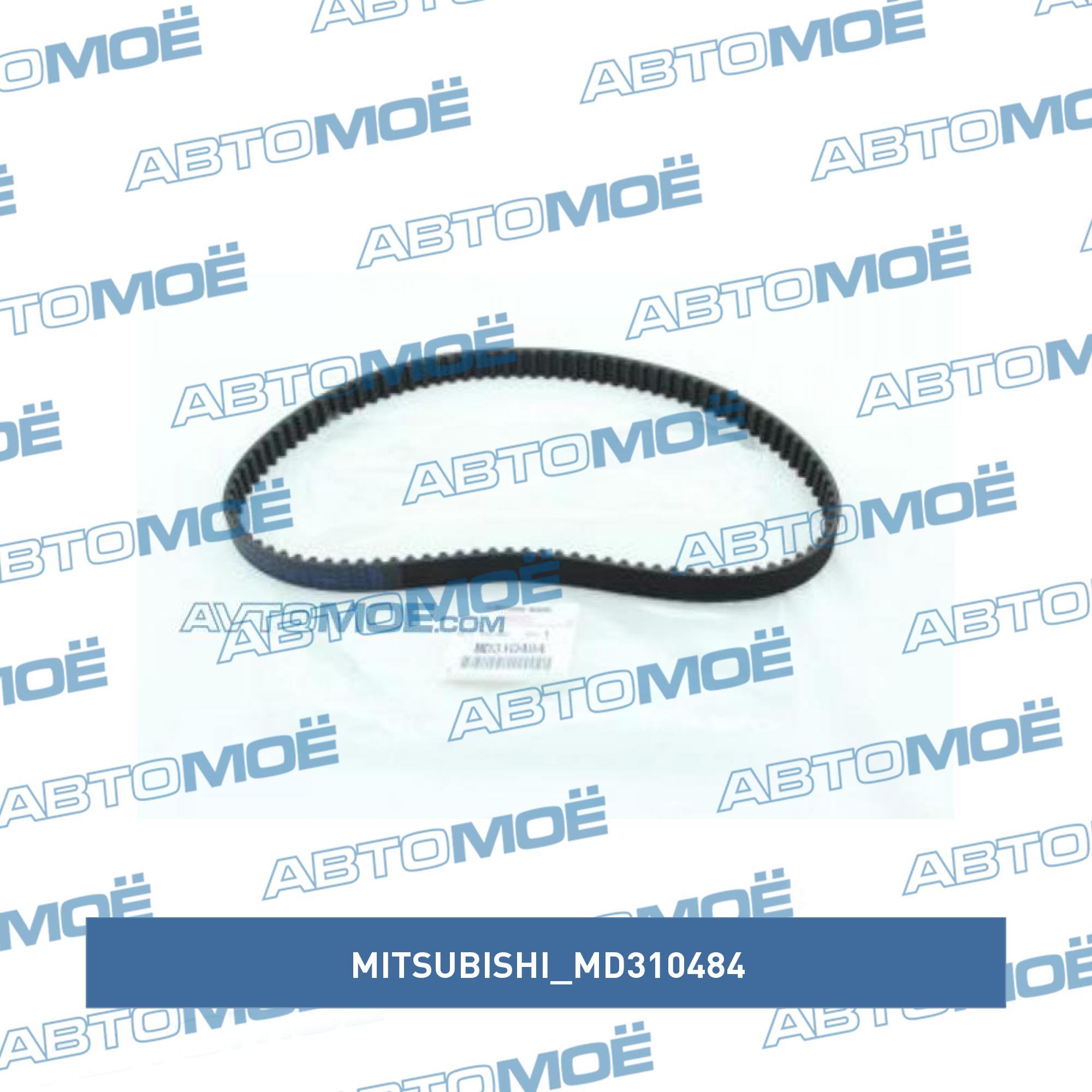 Ремень балансировочного вала MITSUBISHI MD310484