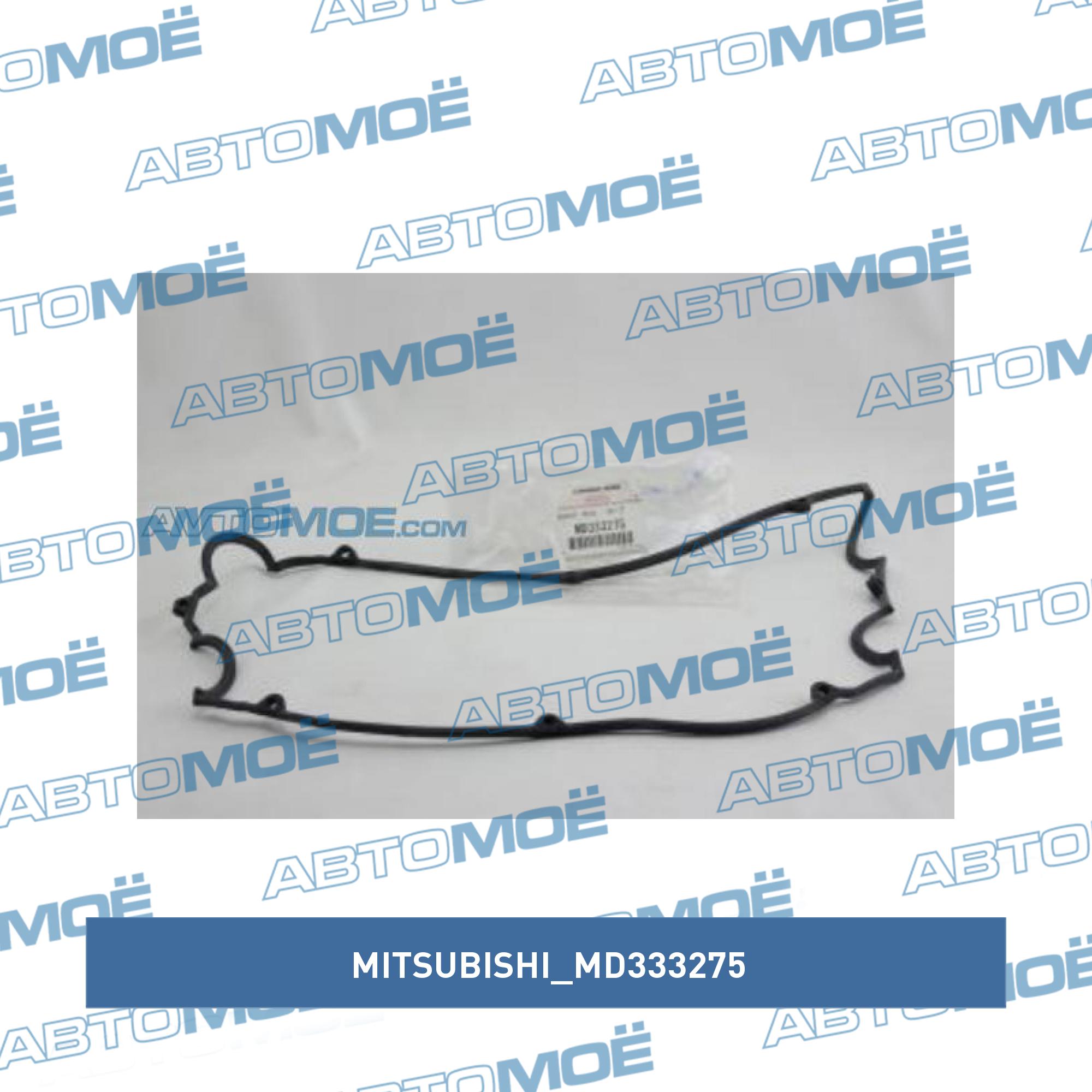 Прокладка клапанной крышки MITSUBISHI MD333275