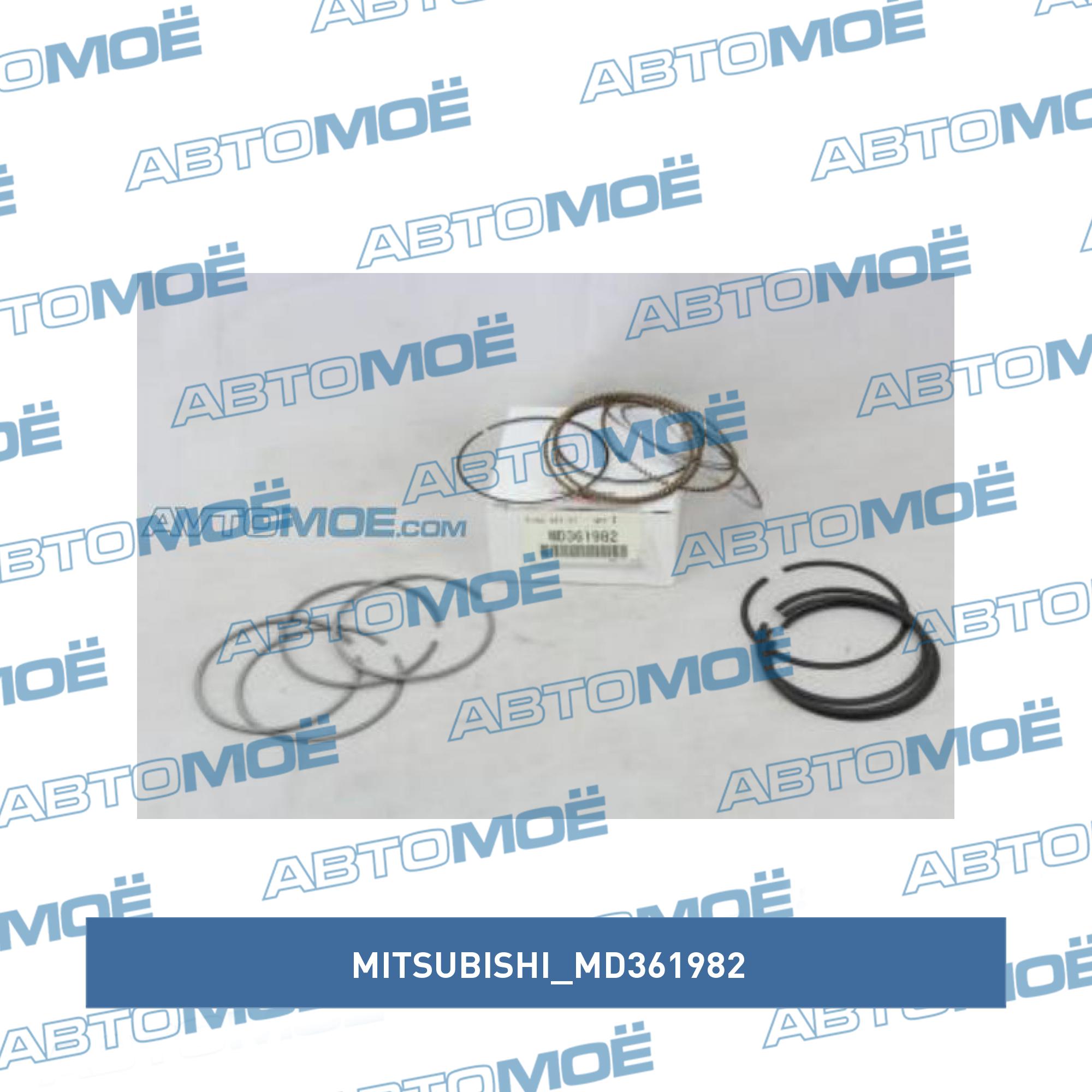 Кольца поршневые STD MITSUBISHI MD361982