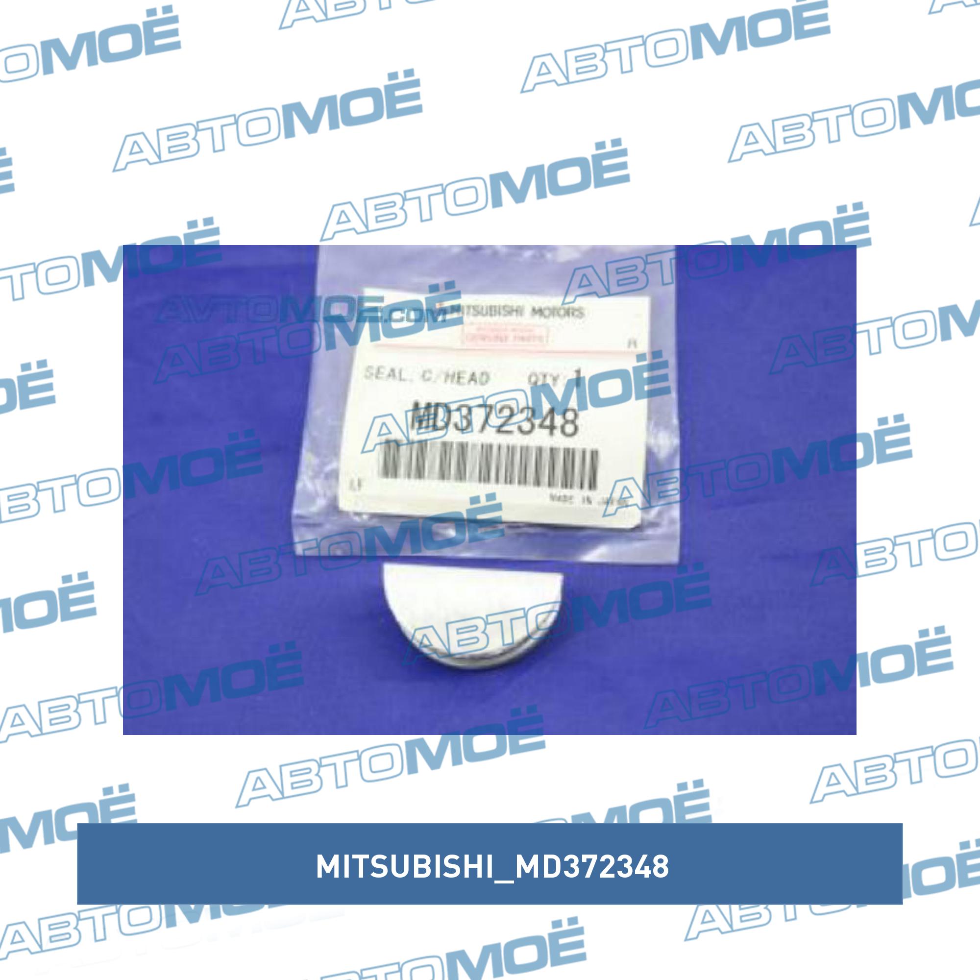 Заглушка головки блока цилиндров MITSUBISHI MD372348