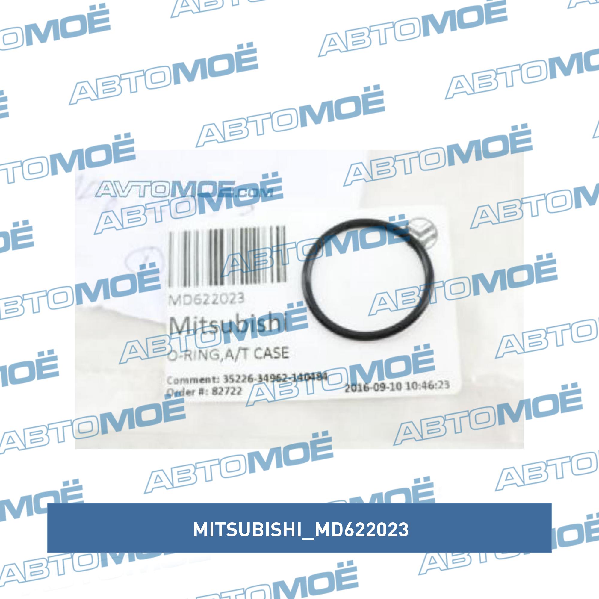 Кольцо уплотнительное фильтра АКПП MITSUBISHI MD622023