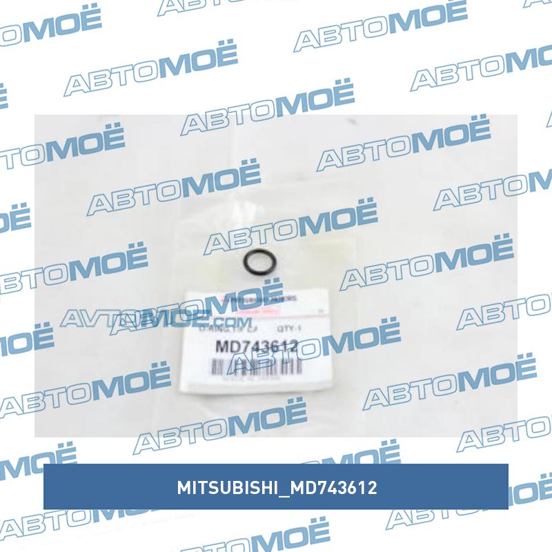Кольцо уплотнительное MITSUBISHI MD743612