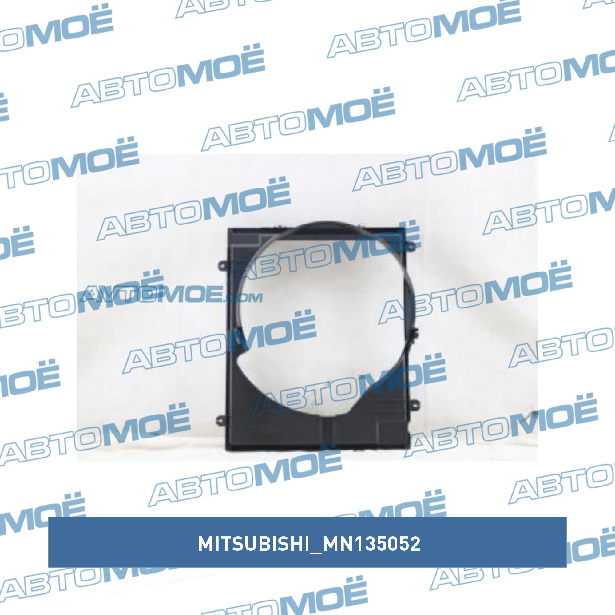 Диффузор вентилятора MITSUBISHI MN135052