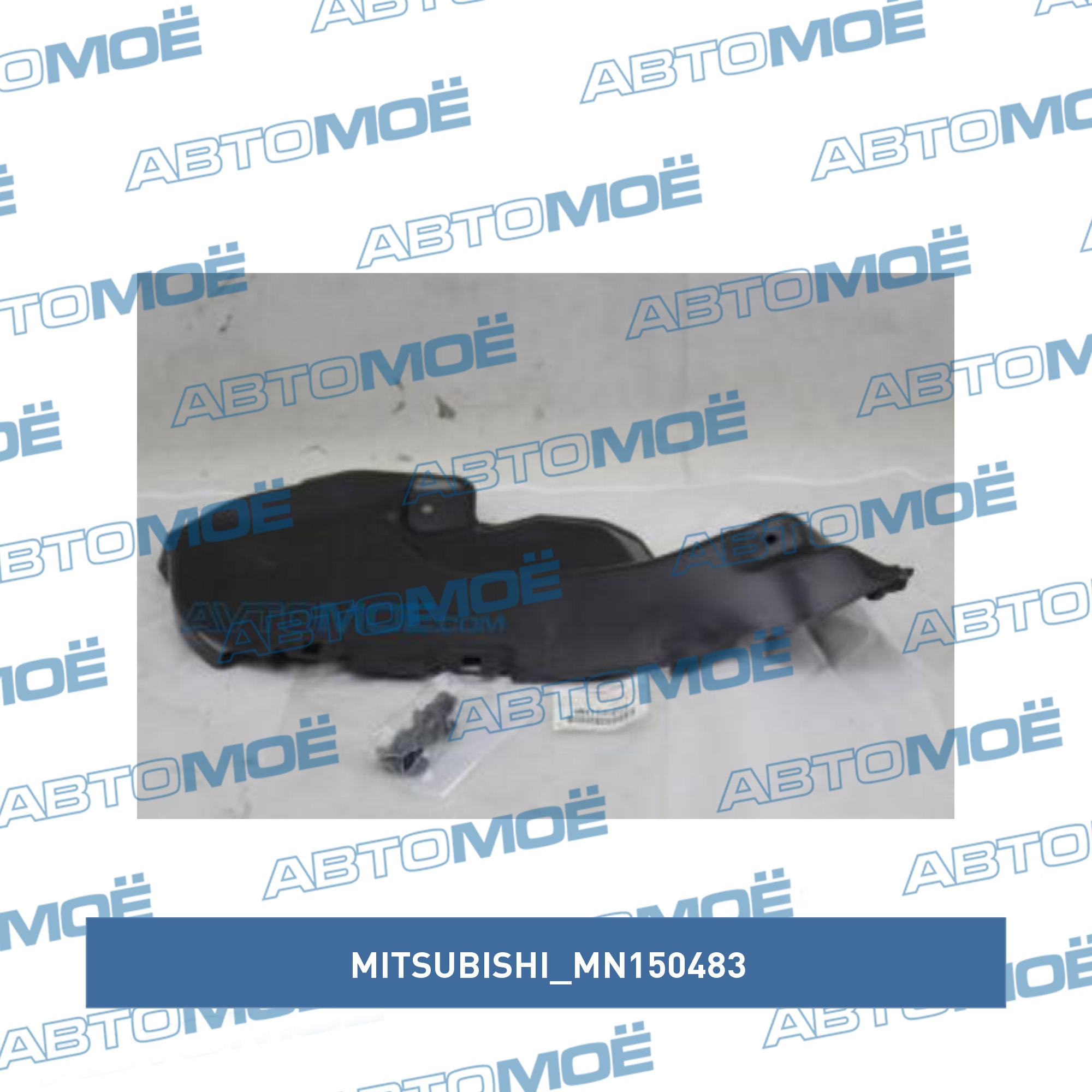 Подкрылок задний левый MITSUBISHI MN150483