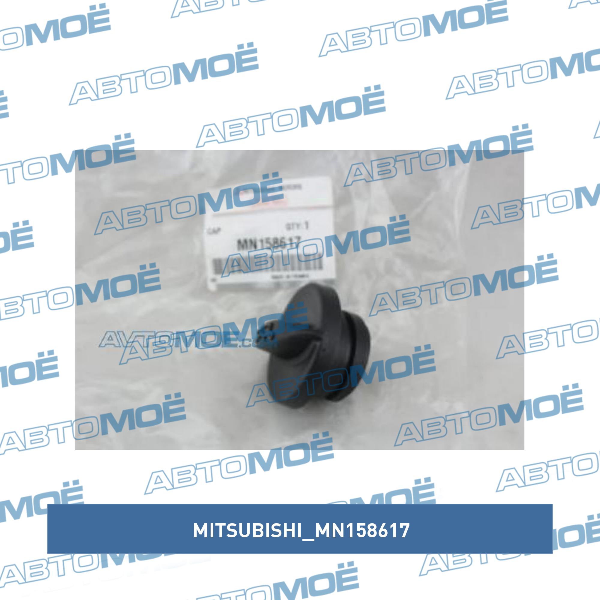 Крышка маслозаливной горловины MITSUBISHI MN158617