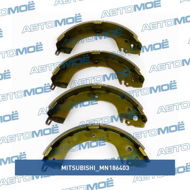 Колодки тормозные задние (барабанные) MITSUBISHI MN186403