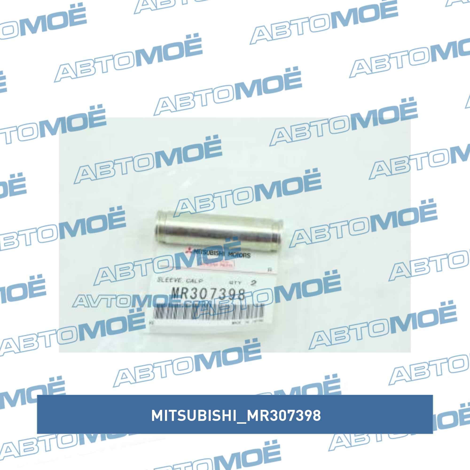 Втулка направляющей суппорта тормозного заднего нижняя MITSUBISHI MR307398