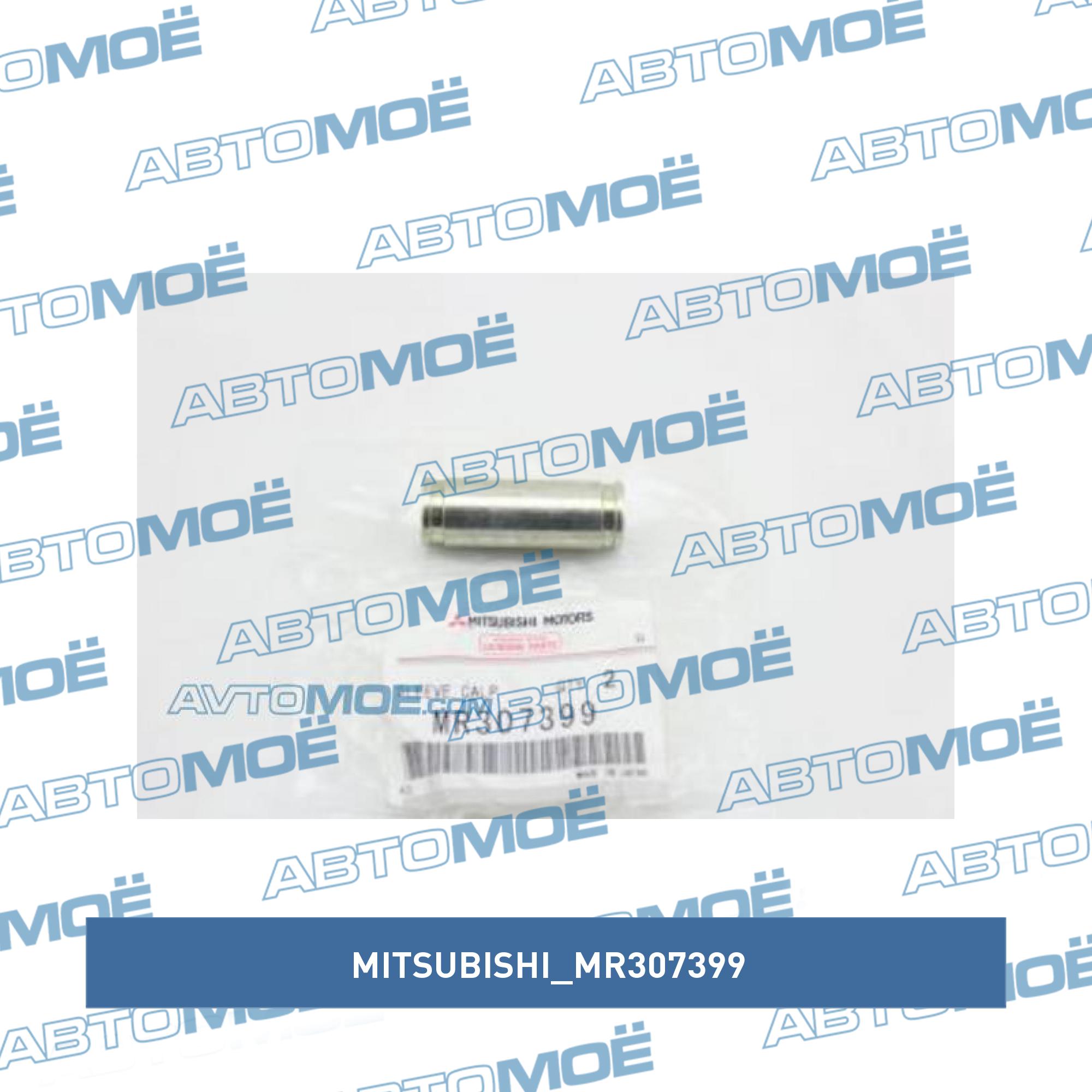 Втулка направляющей суппорта тормозного заднего верхняя MITSUBISHI MR307399