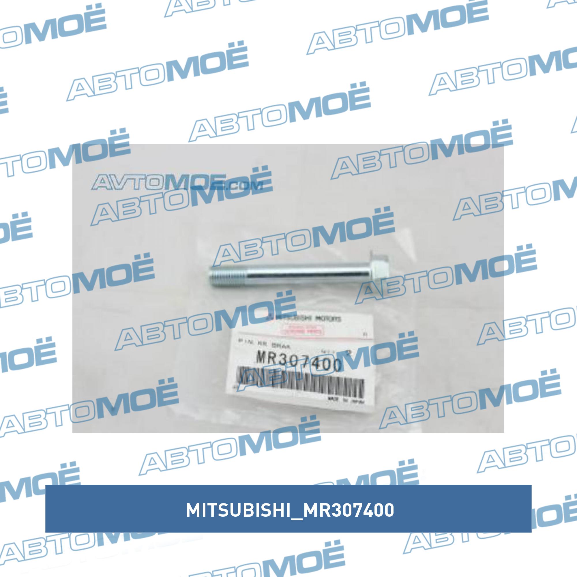 Направляющая суппорта заднего нижняя MITSUBISHI MR307400