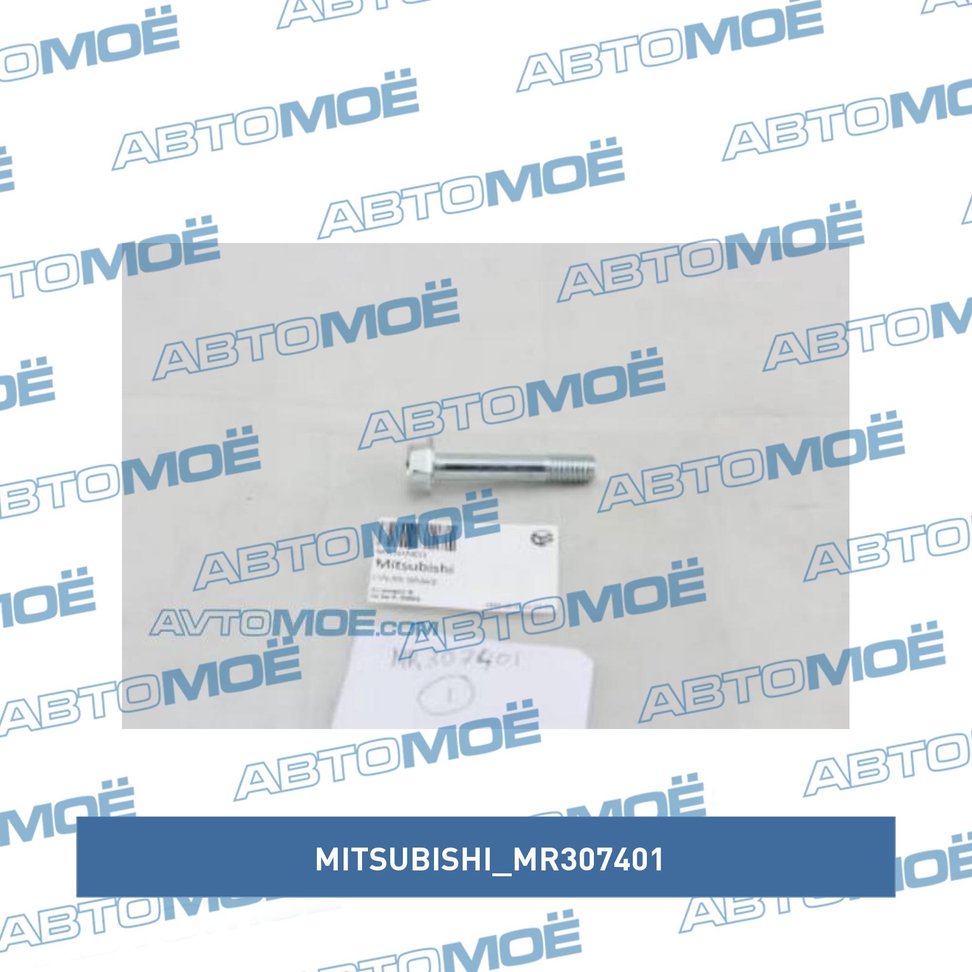 Направляющая суппорта заднего верхняя MITSUBISHI MR307401