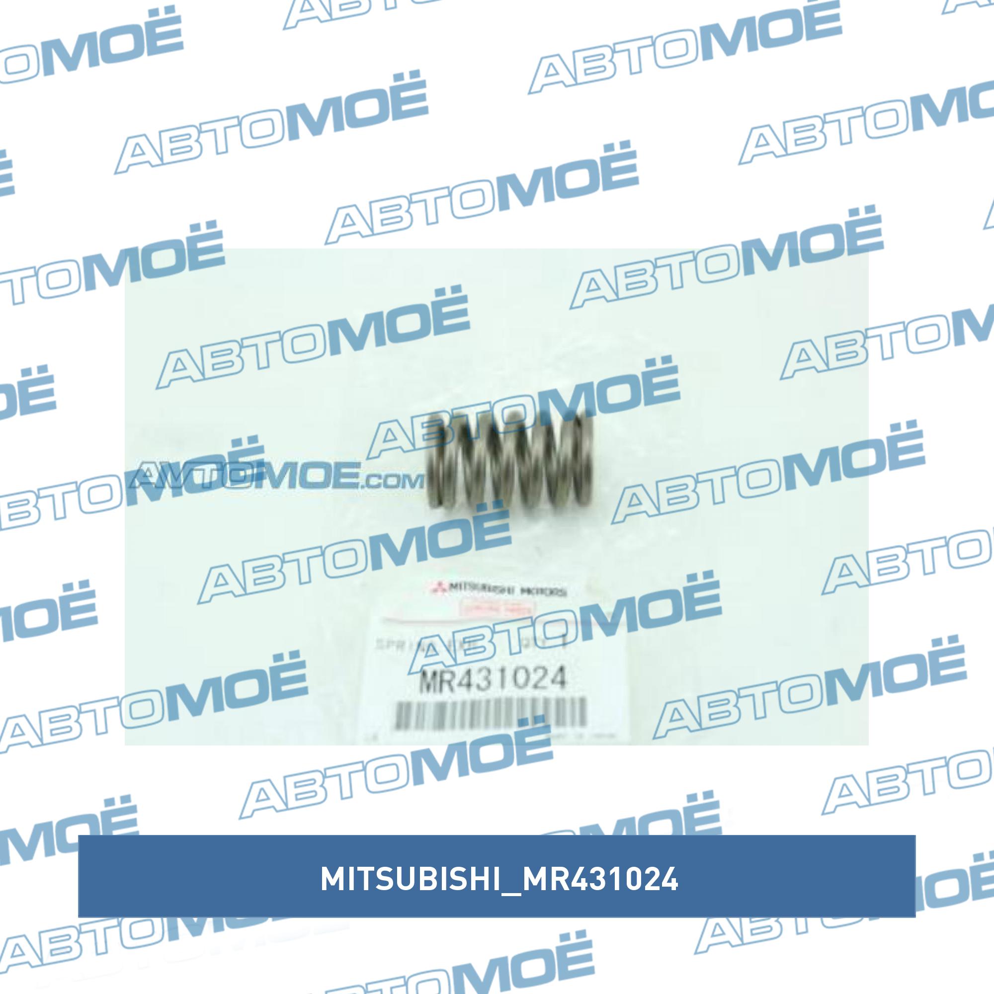Пружина болта глушителя MITSUBISHI MR431024
