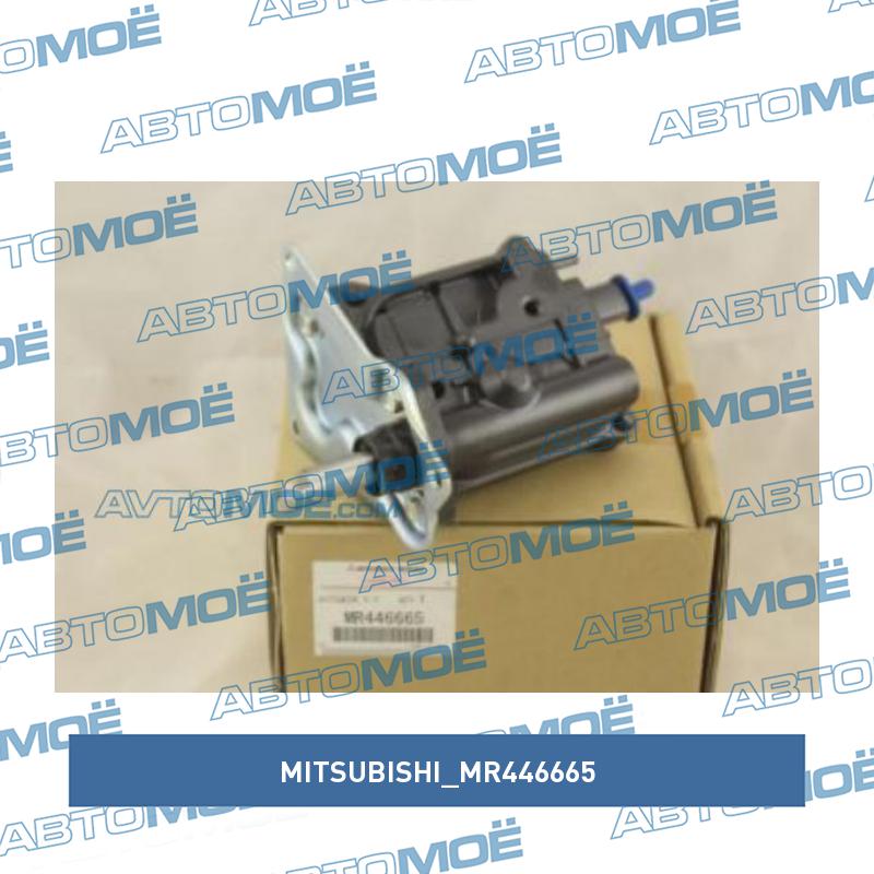 Актуатор раздаточной коробки MITSUBISHI MR446665