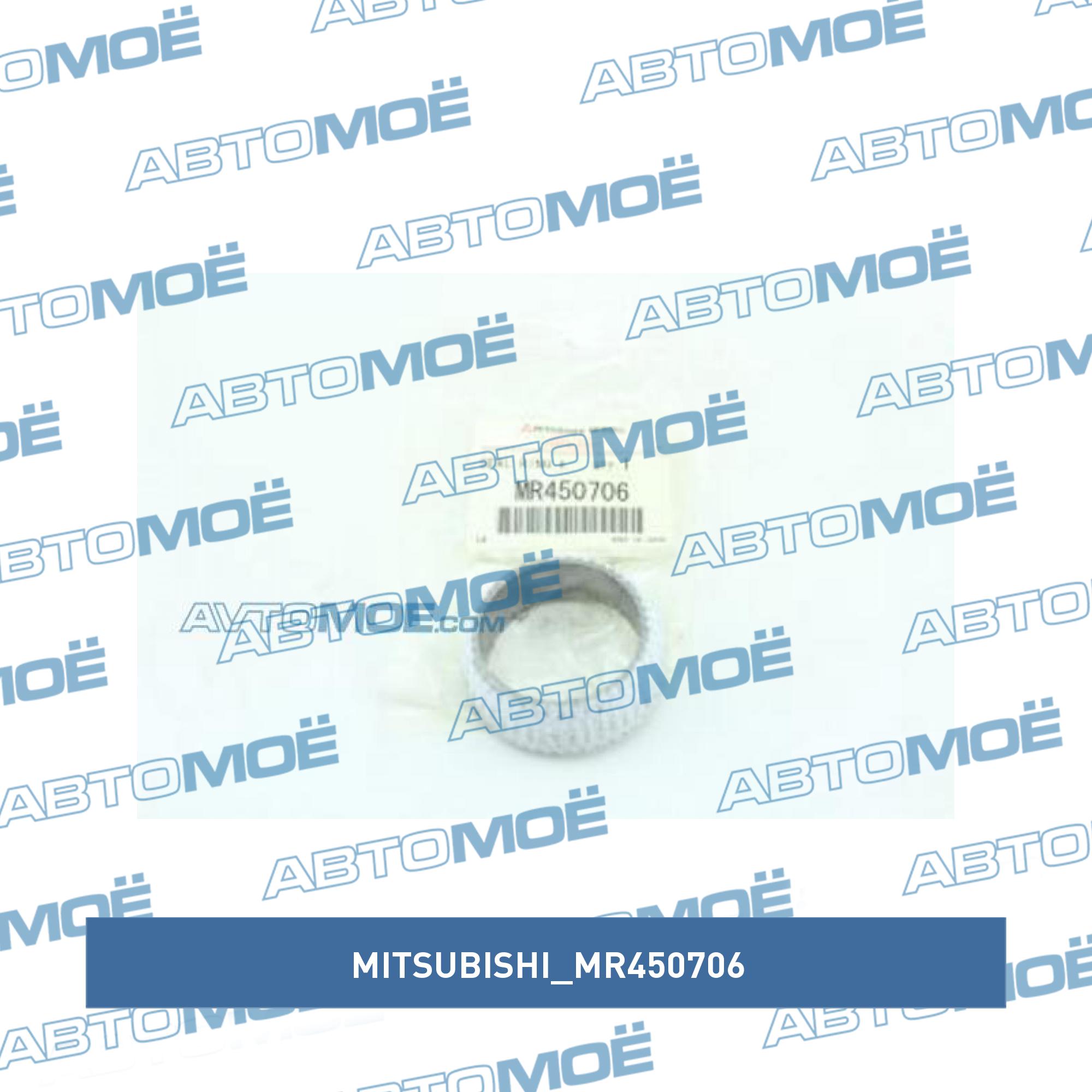Кольцо приёмной трубы (штанов) MITSUBISHI MR450706