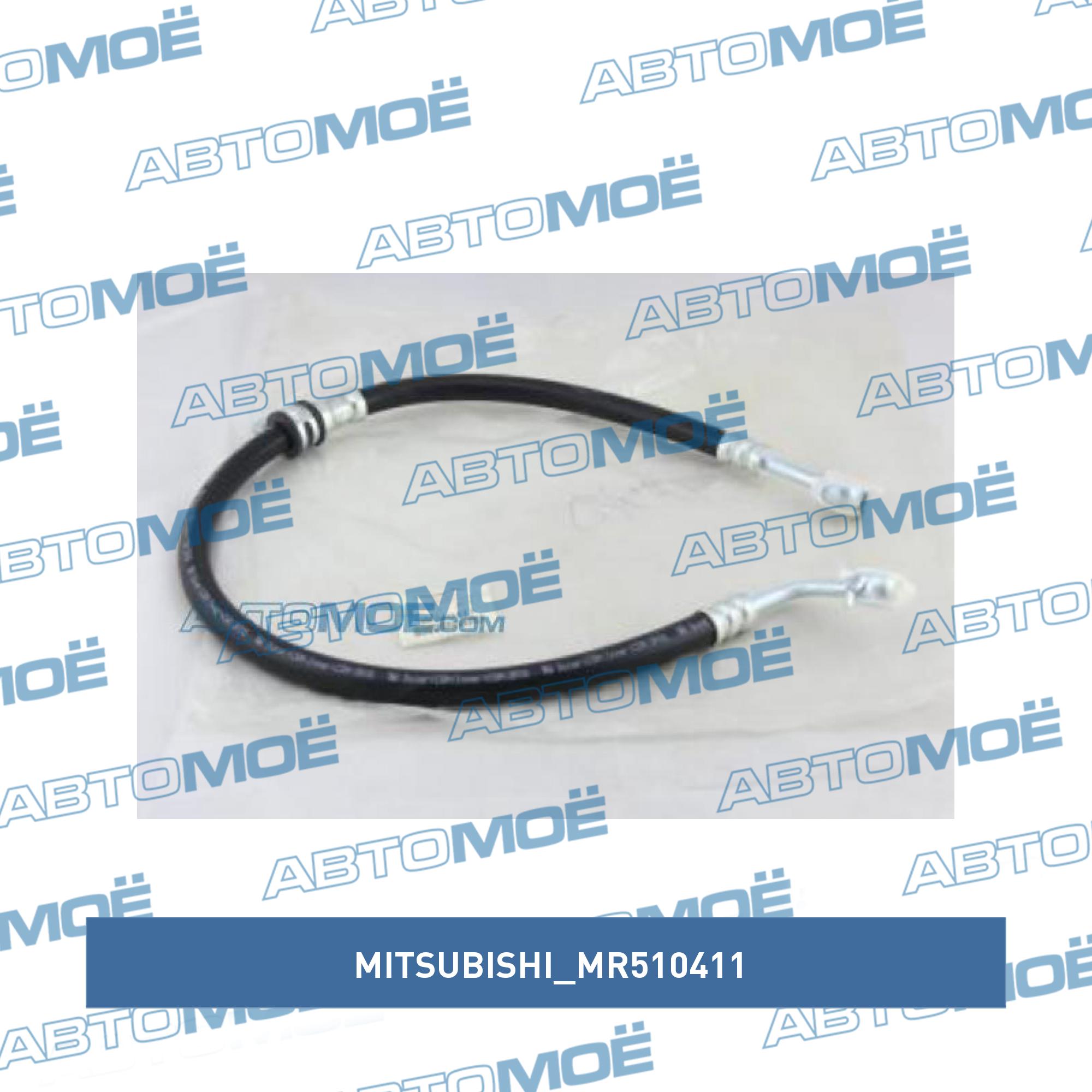Шланг гидроусилителя руля MITSUBISHI MR510411