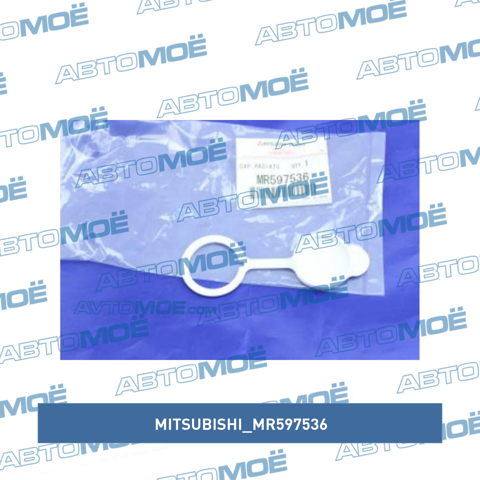 Крышка бачка расширительного MITSUBISHI MR597536