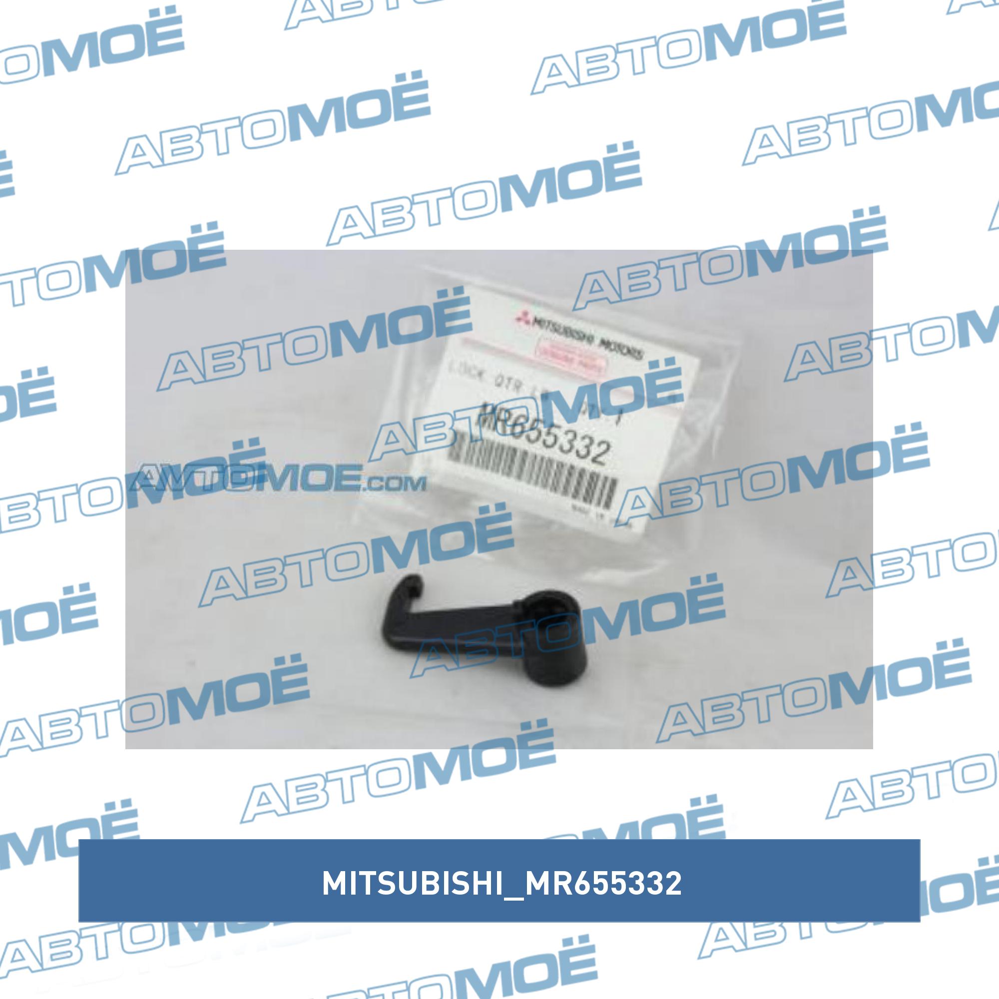 ЗАМОК ЛЮЧКА MITSUBISHI MR655332