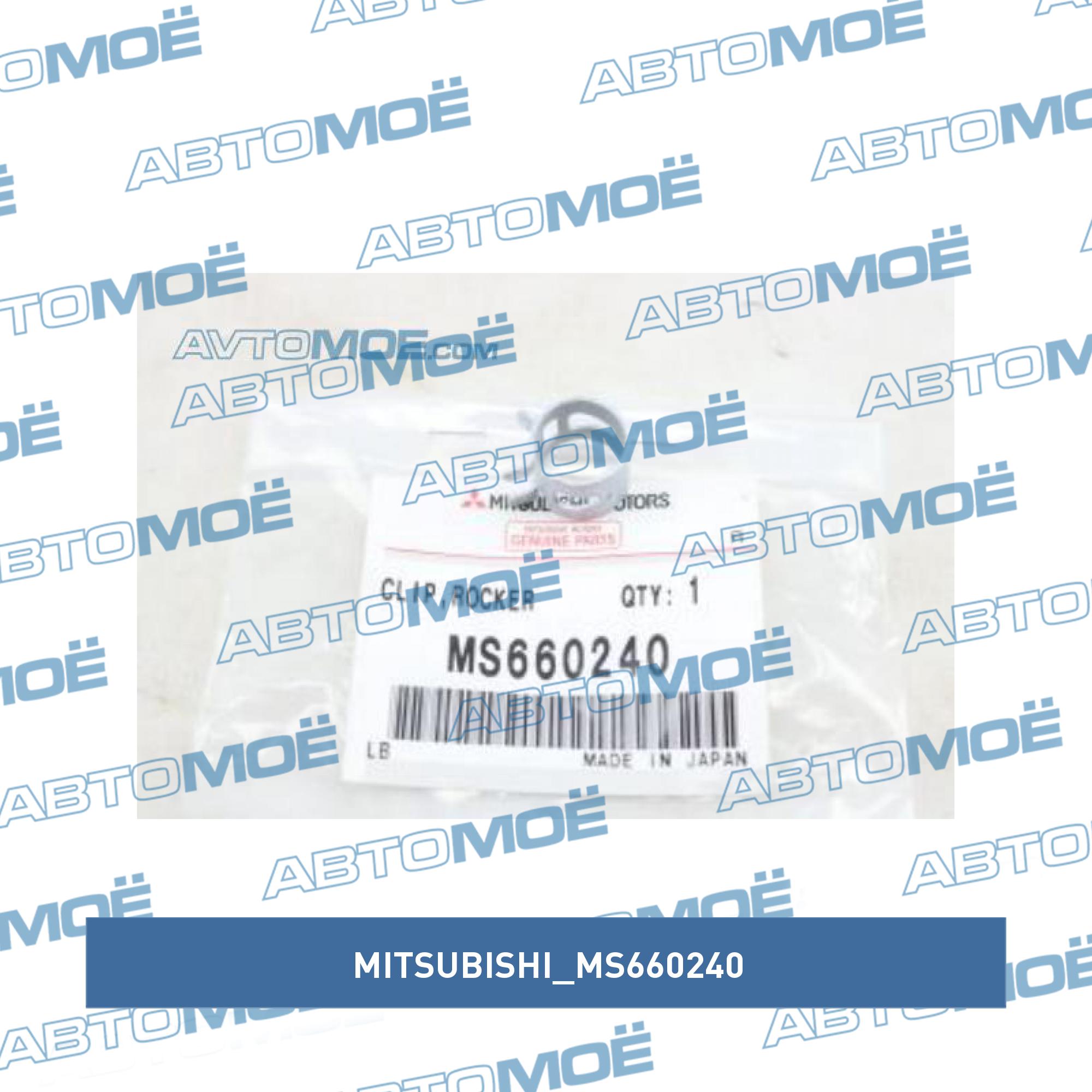 Хомут MITSUBISHI MS660240