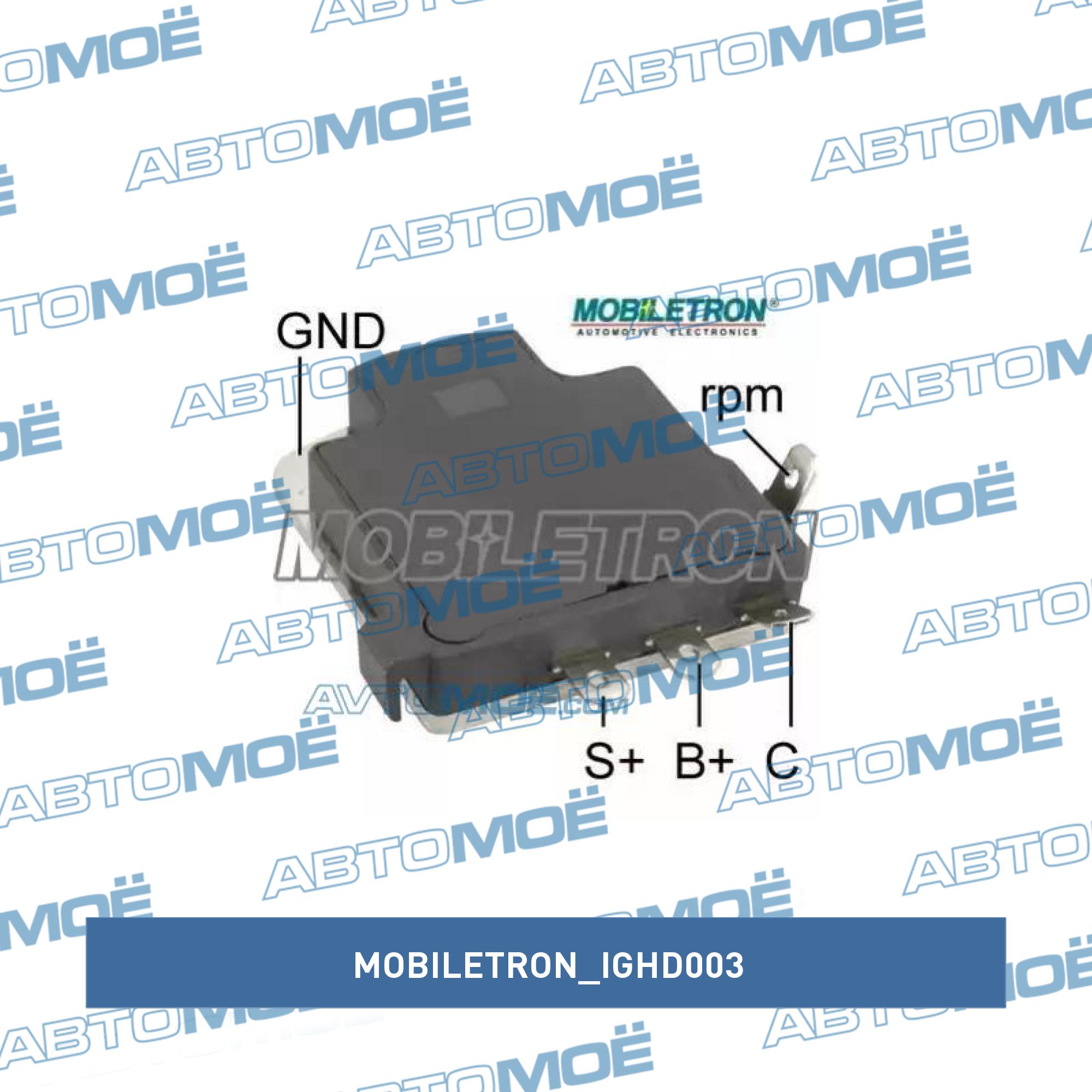 Коммутатор, система зажигания MOBILETRON IGHD003