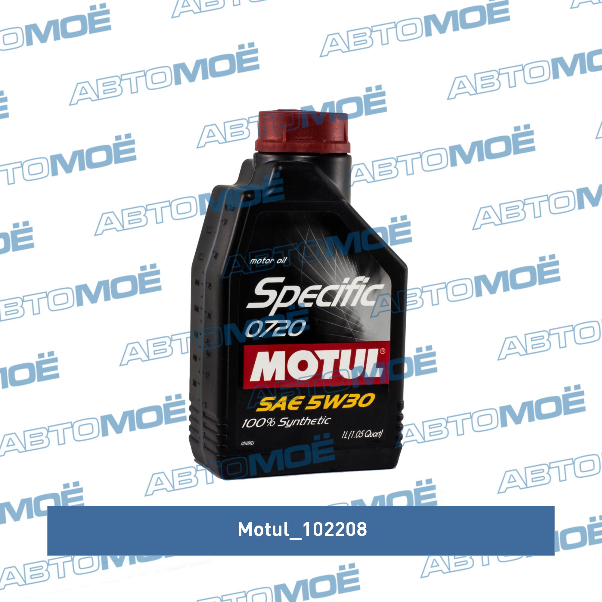 Масло моторное Motul Specific RN 0720 5W-30 1л MOTUL 102208