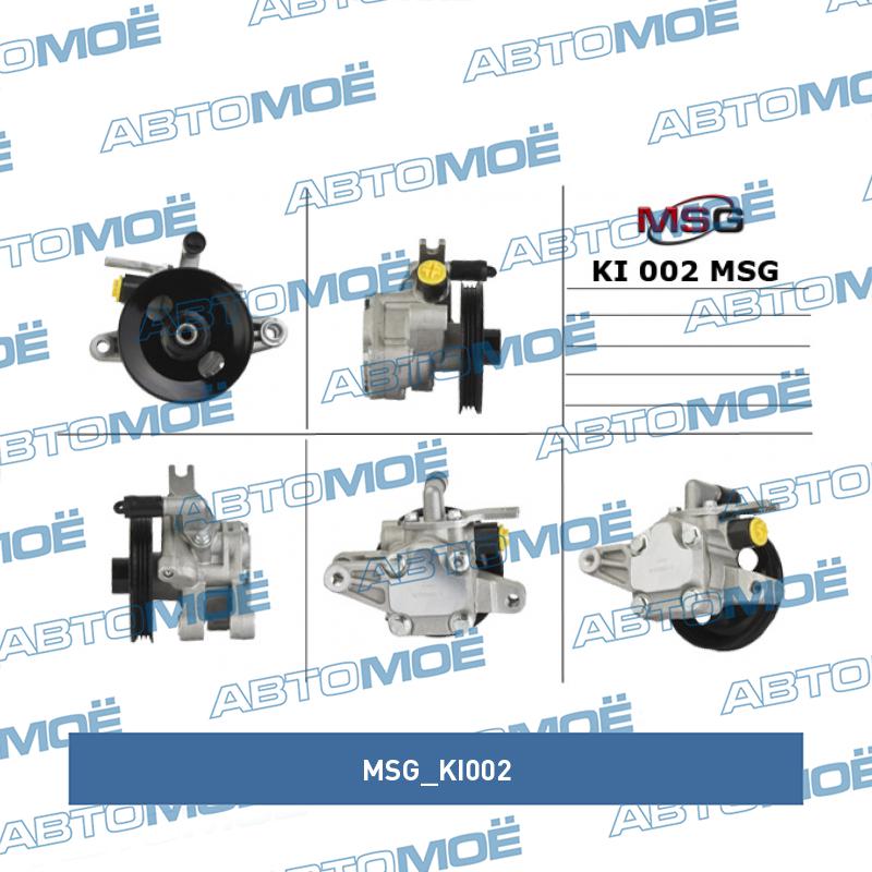 Гидравлический насос, рулевое управление MSG KI002