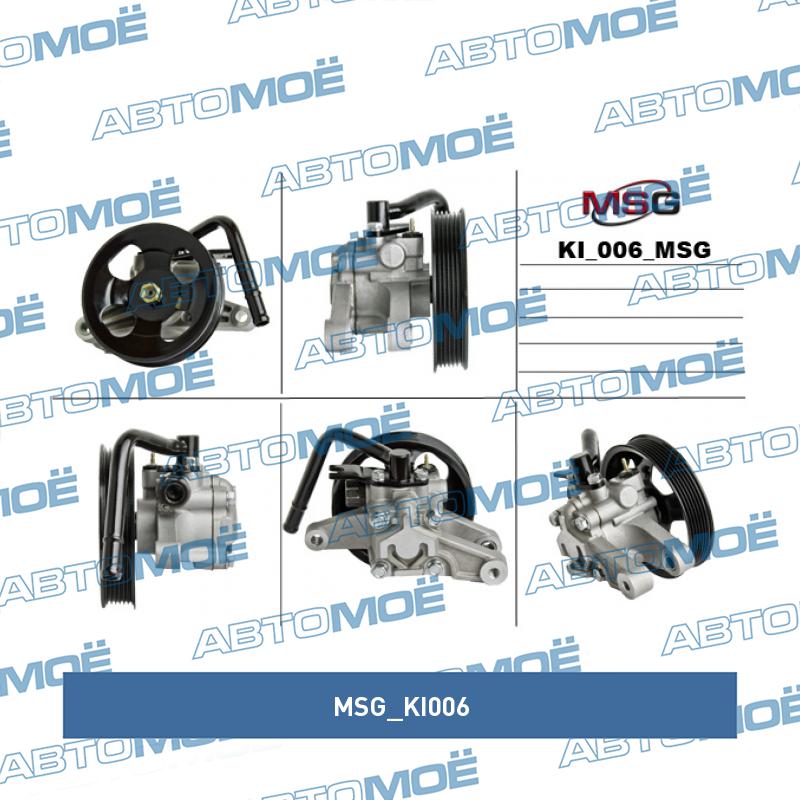 Гидравлический насос, рулевое управление MSG KI006