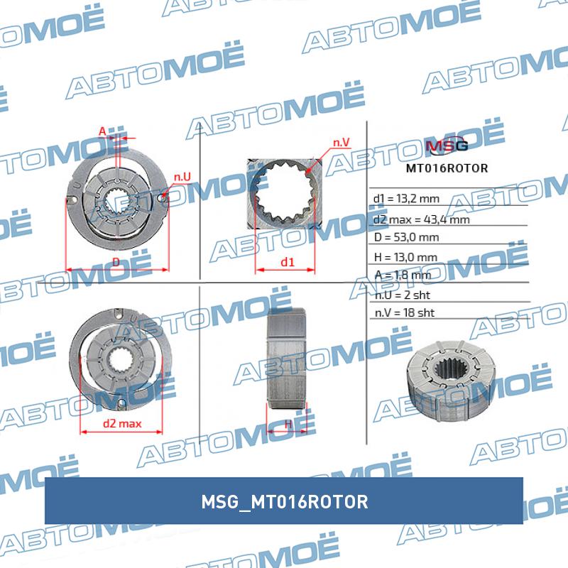 Ремкомплект гидроусилителя MSG MT016ROTOR