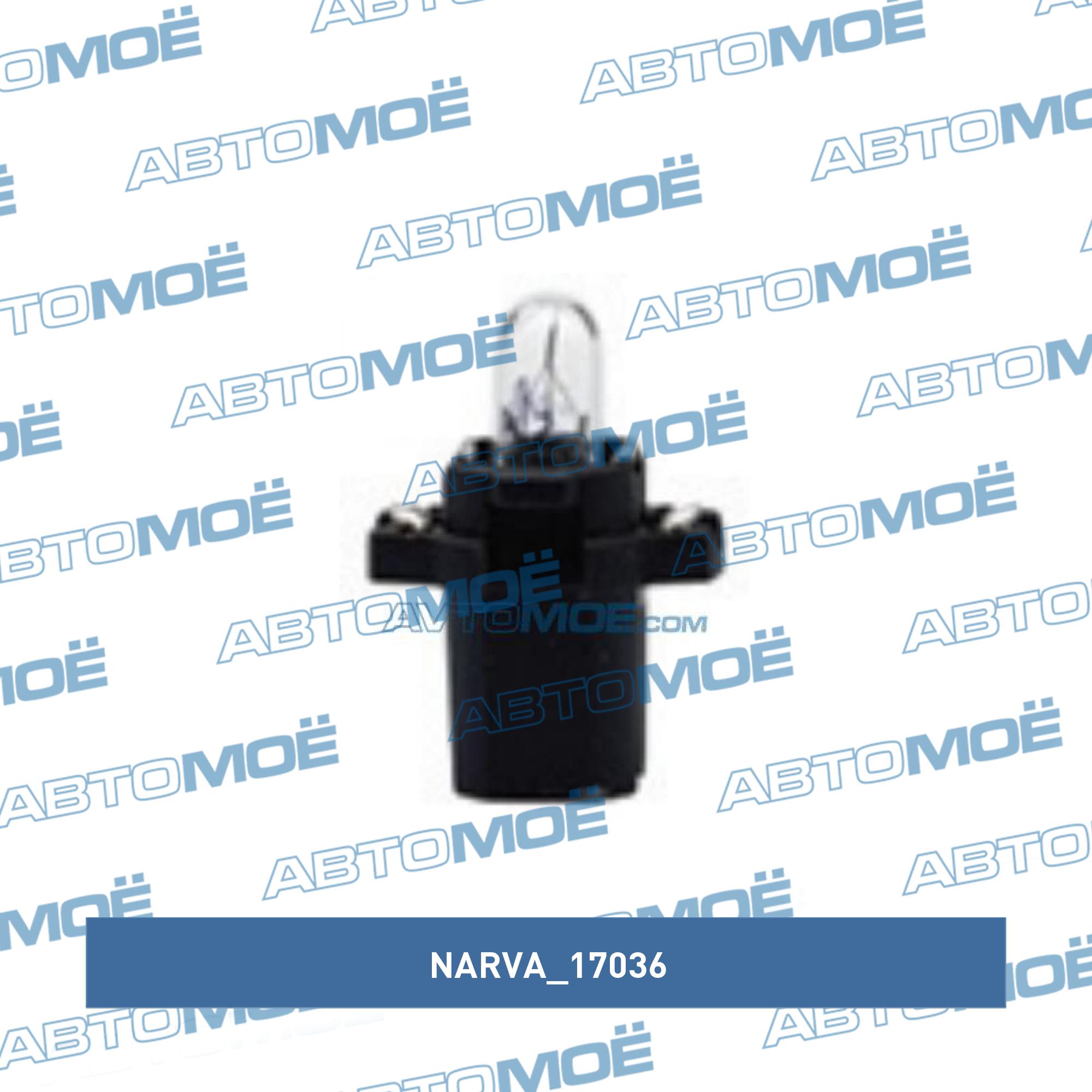 Лампа приборной панели (1,2W, BX8,3d, черный цоколь) NARVA 17036