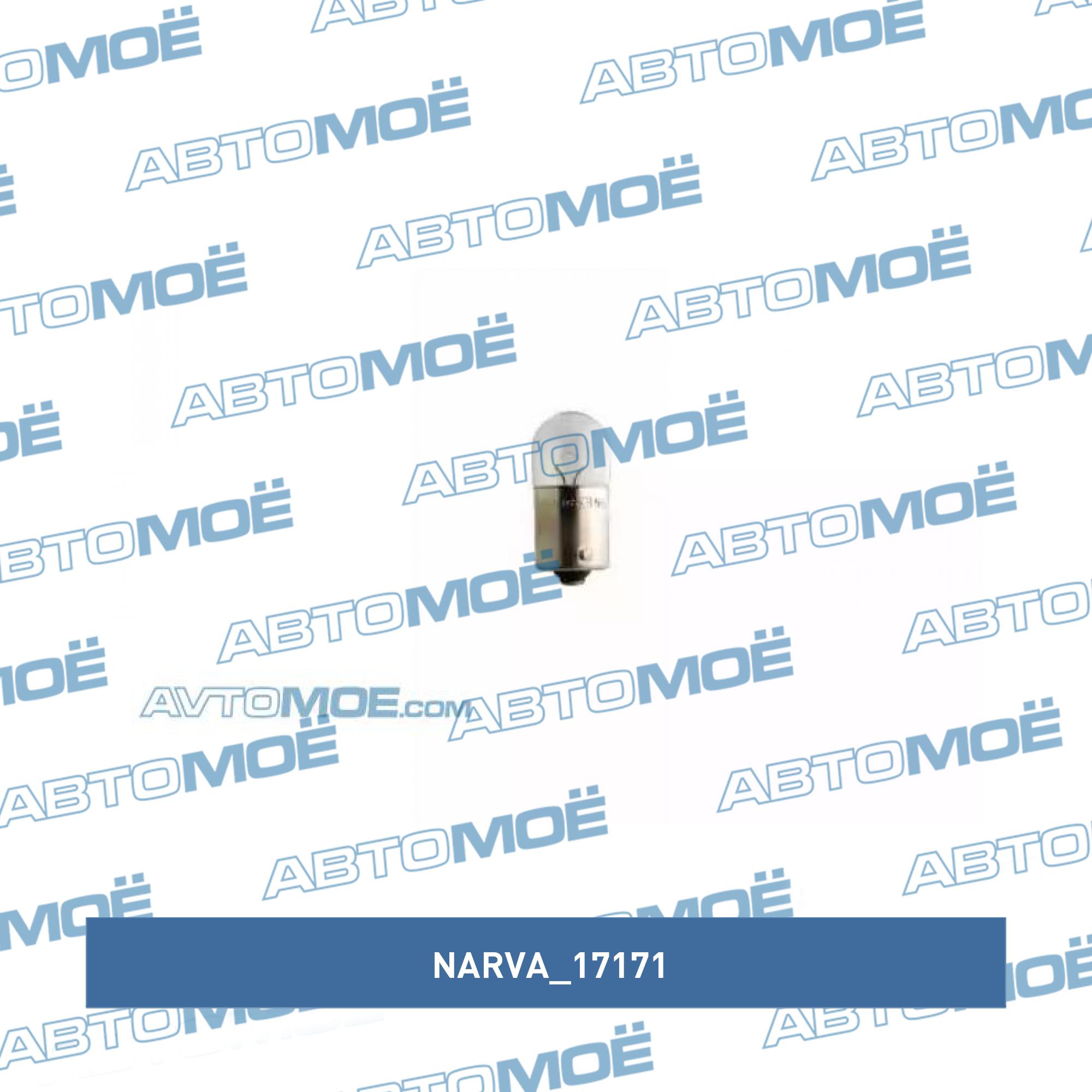 Лампа R5W 12V 5W NARVA 17171