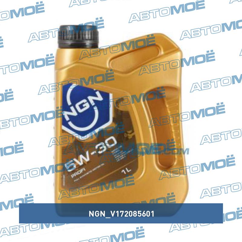 Масло моторное NGN "PROFI 5W-30", 1л NGN V172085601