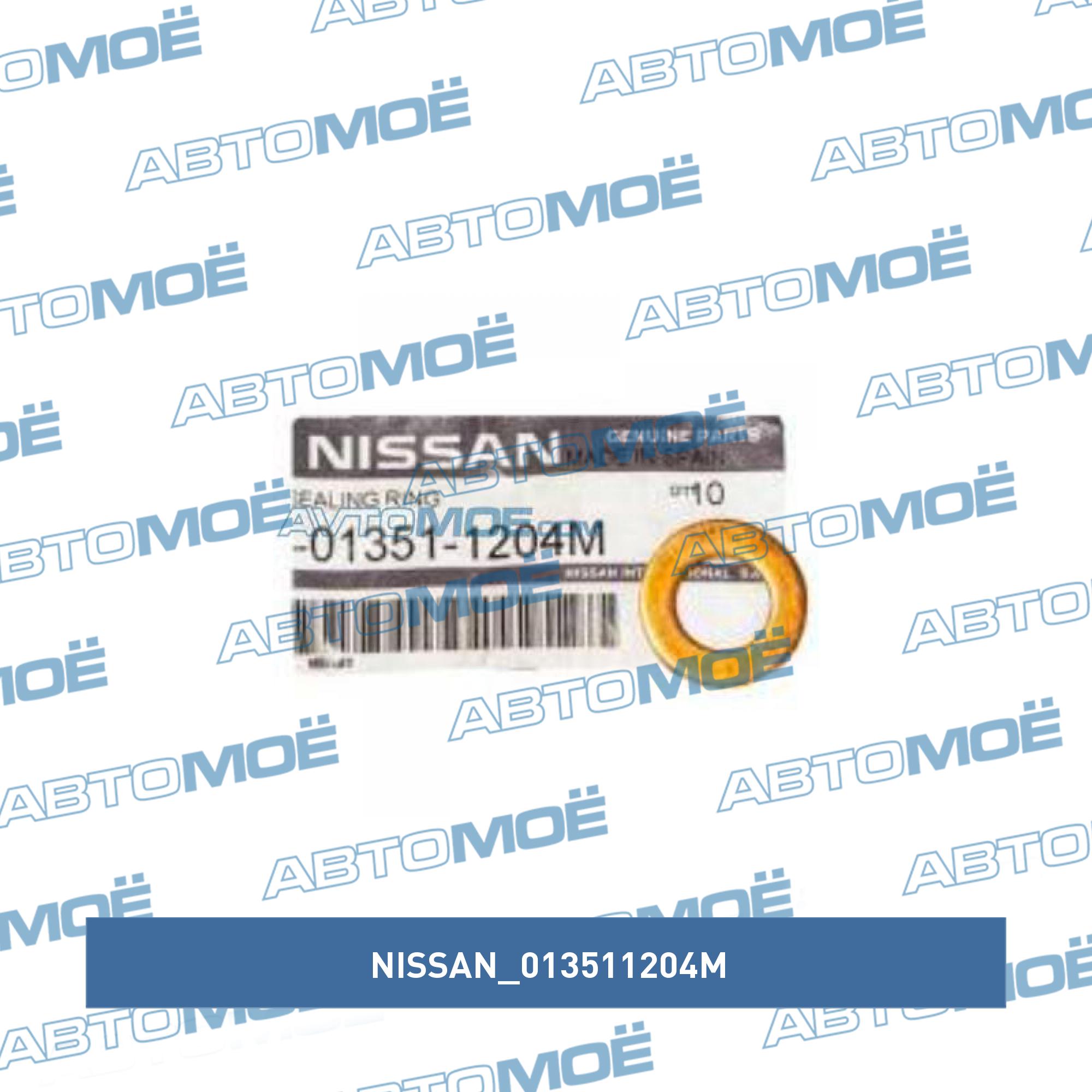 Прокладка сливной пробки масляного поддона NISSAN 013511204M