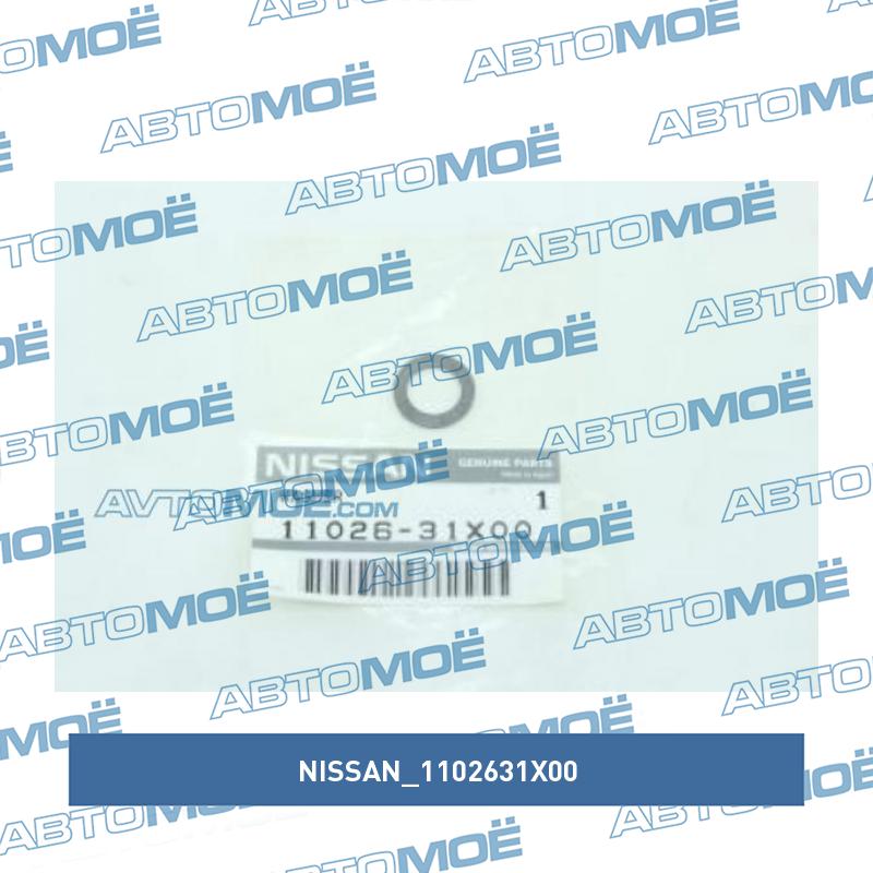 Прокладка сливной пробки поддона картера АКПП NISSAN 1102631X00